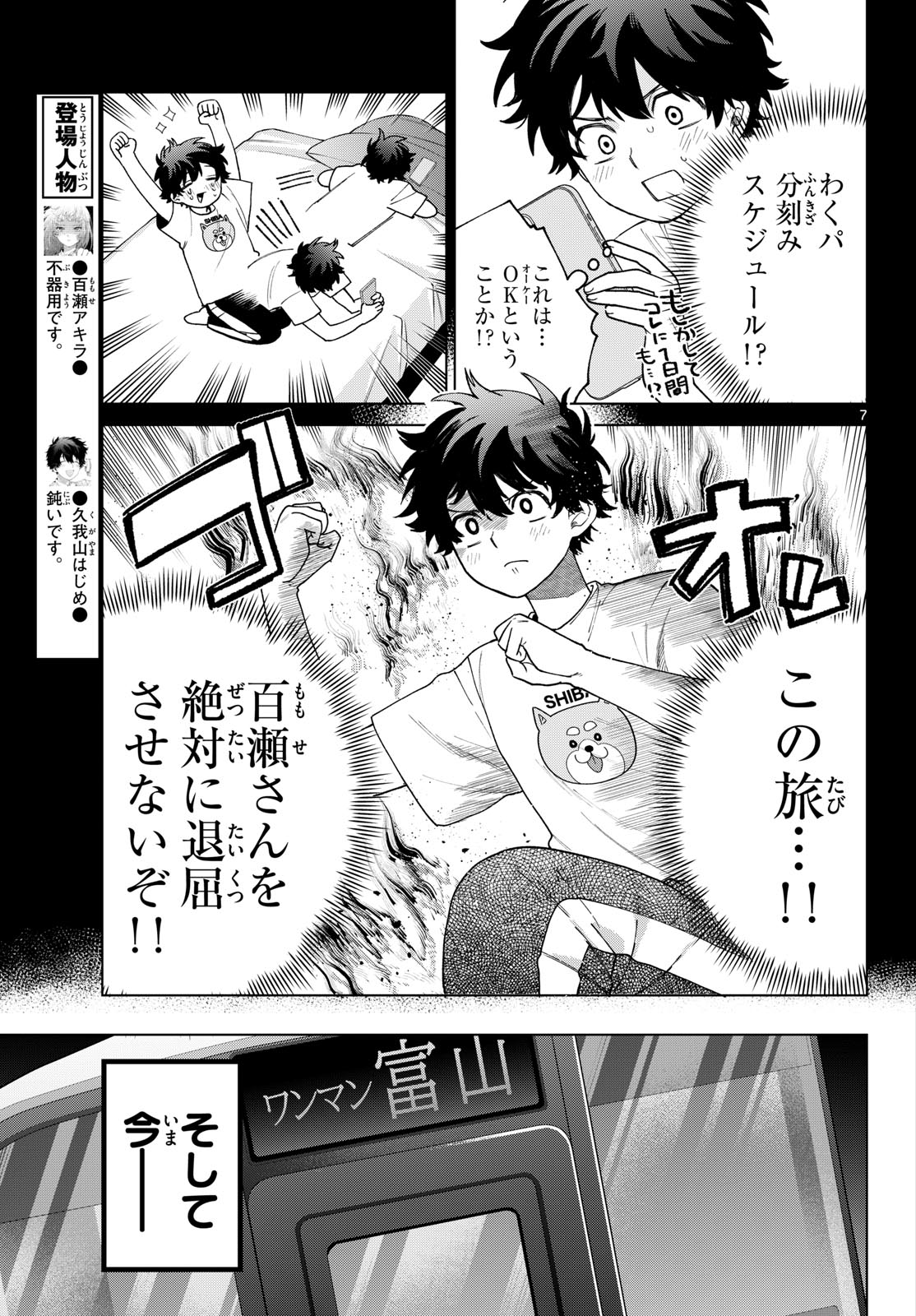 MOMOSE AKIRA NO HATSUKOI HATAN-CHUU. Chap 88 - Pic 7