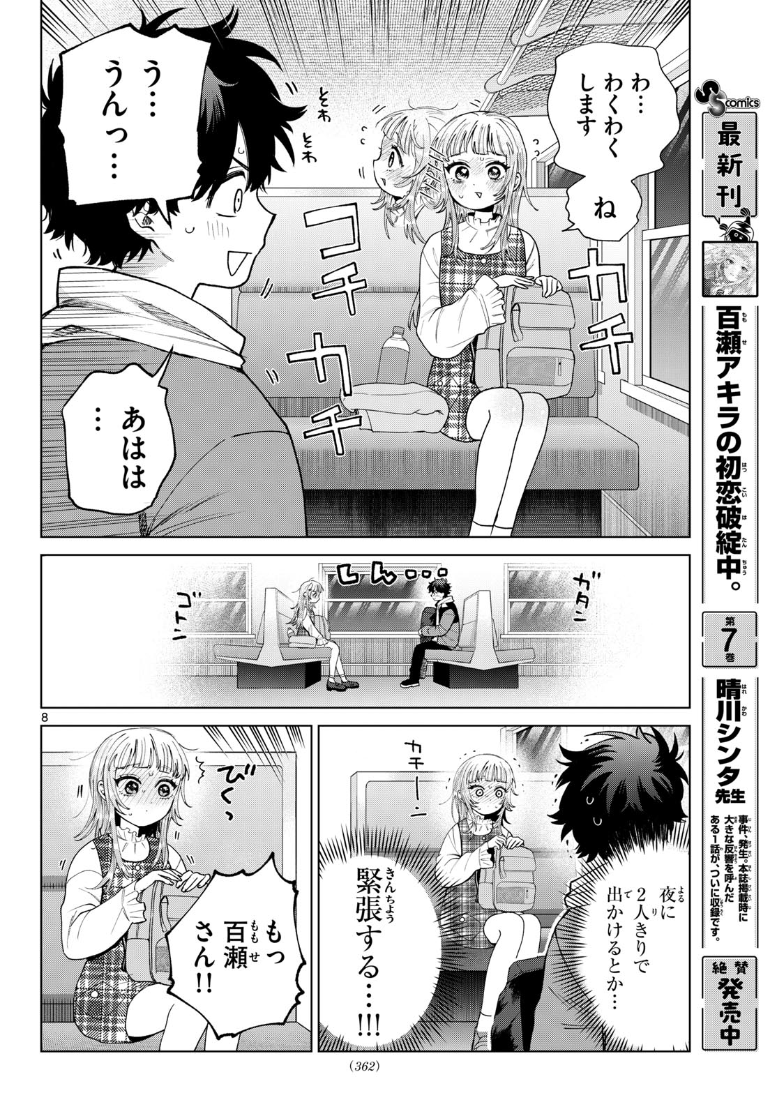 MOMOSE AKIRA NO HATSUKOI HATAN-CHUU. Chap 88 - Pic 8