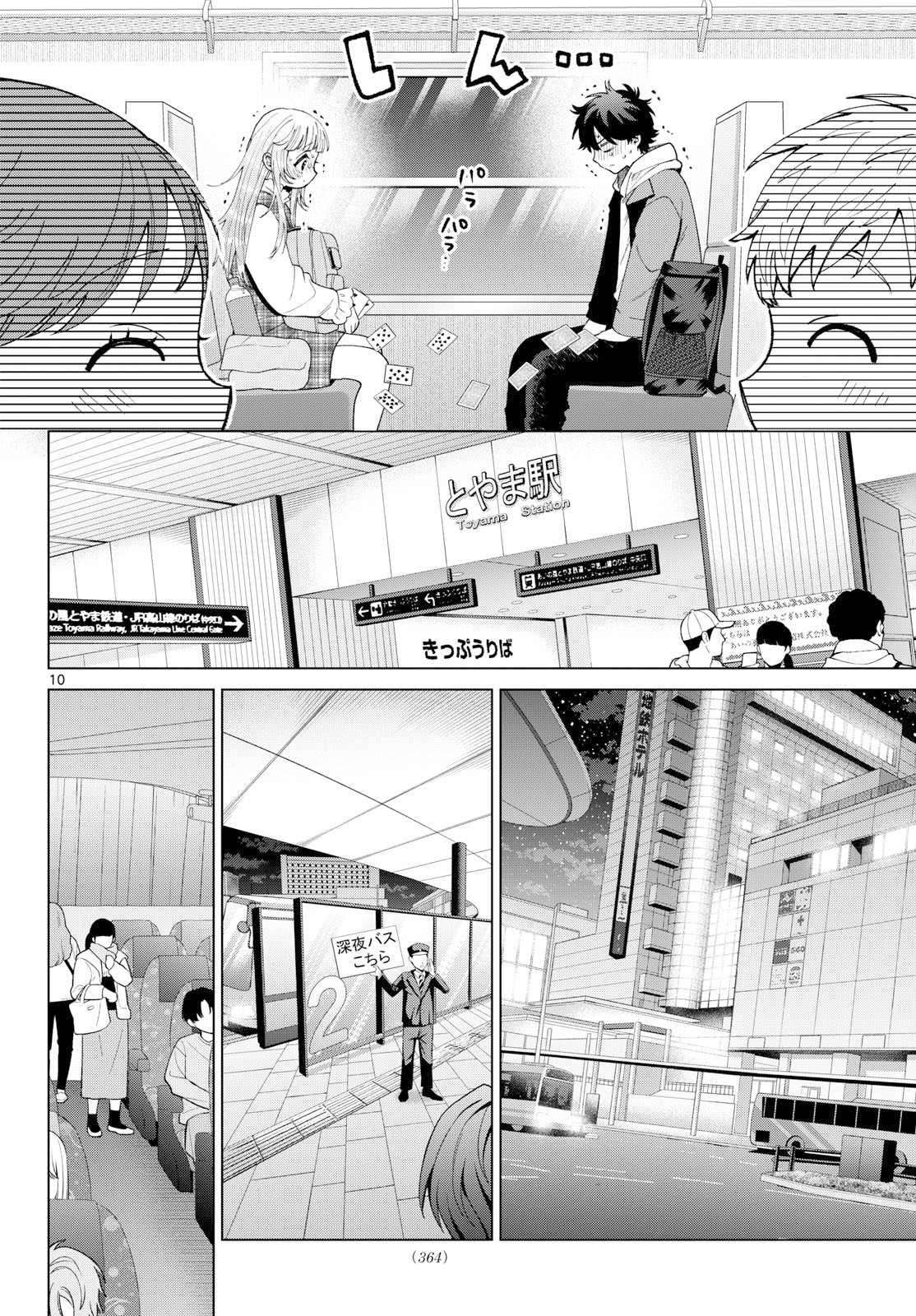 MOMOSE AKIRA NO HATSUKOI HATAN-CHUU. Chap 88 - Pic 10