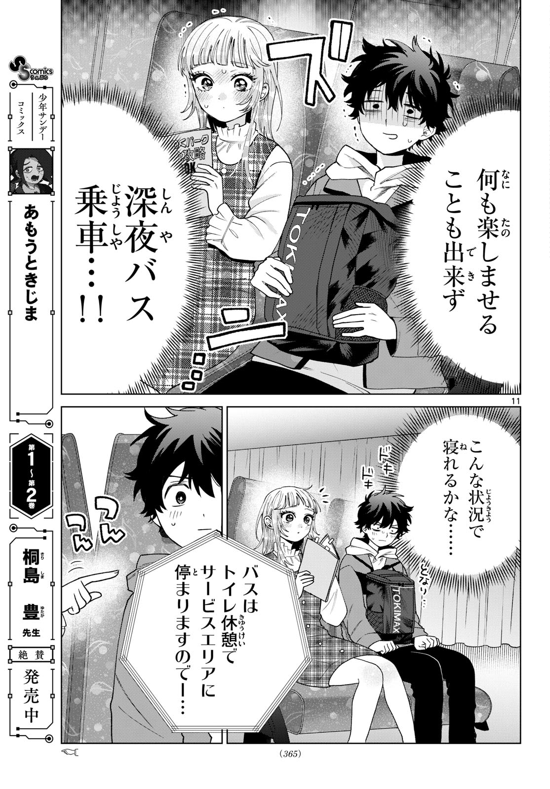 MOMOSE AKIRA NO HATSUKOI HATAN-CHUU. Chap 88 - Pic 11
