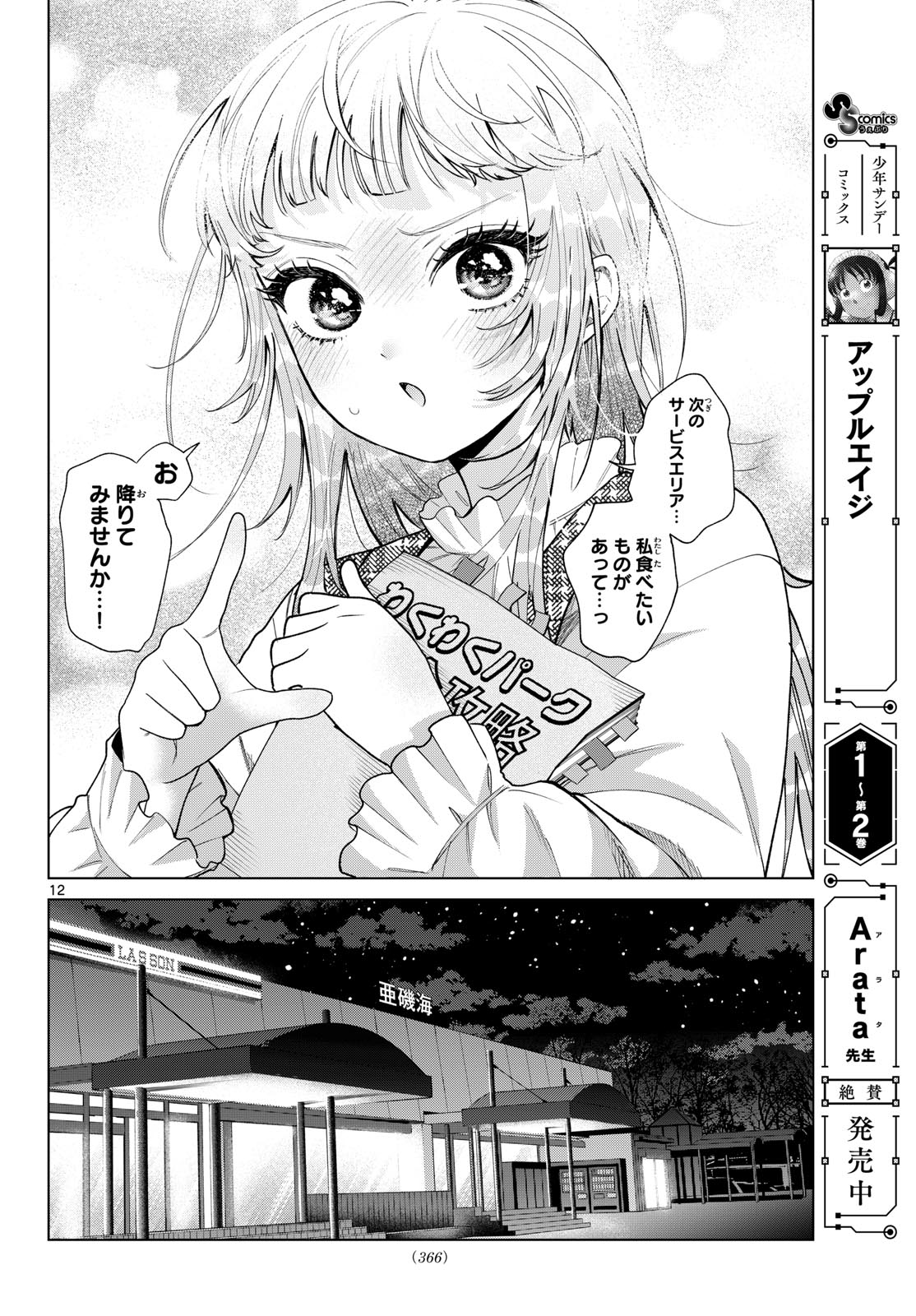 MOMOSE AKIRA NO HATSUKOI HATAN-CHUU. Chap 88 - Pic 12