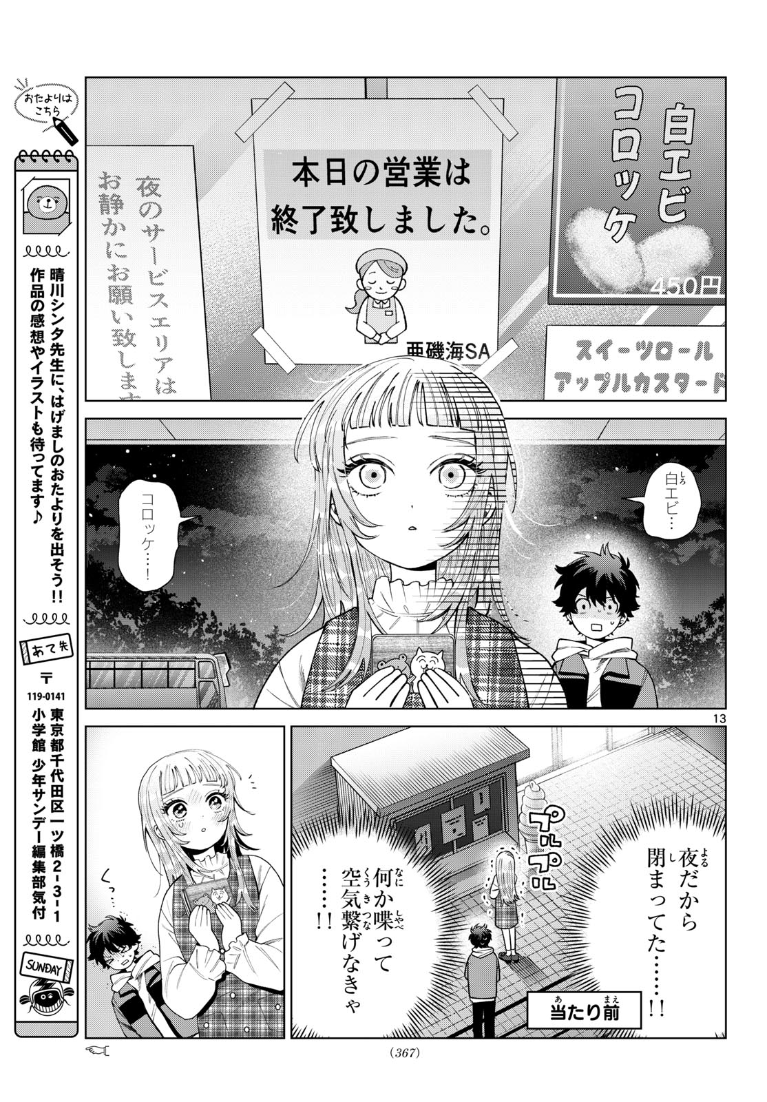MOMOSE AKIRA NO HATSUKOI HATAN-CHUU. Chap 88 - Pic 13