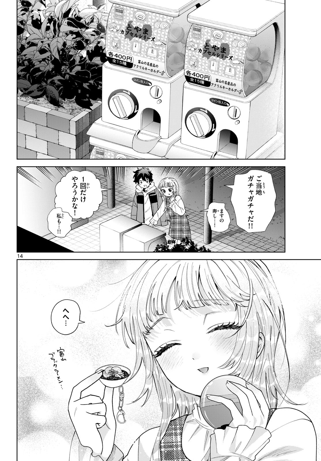 MOMOSE AKIRA NO HATSUKOI HATAN-CHUU. Chap 88 - Pic 14