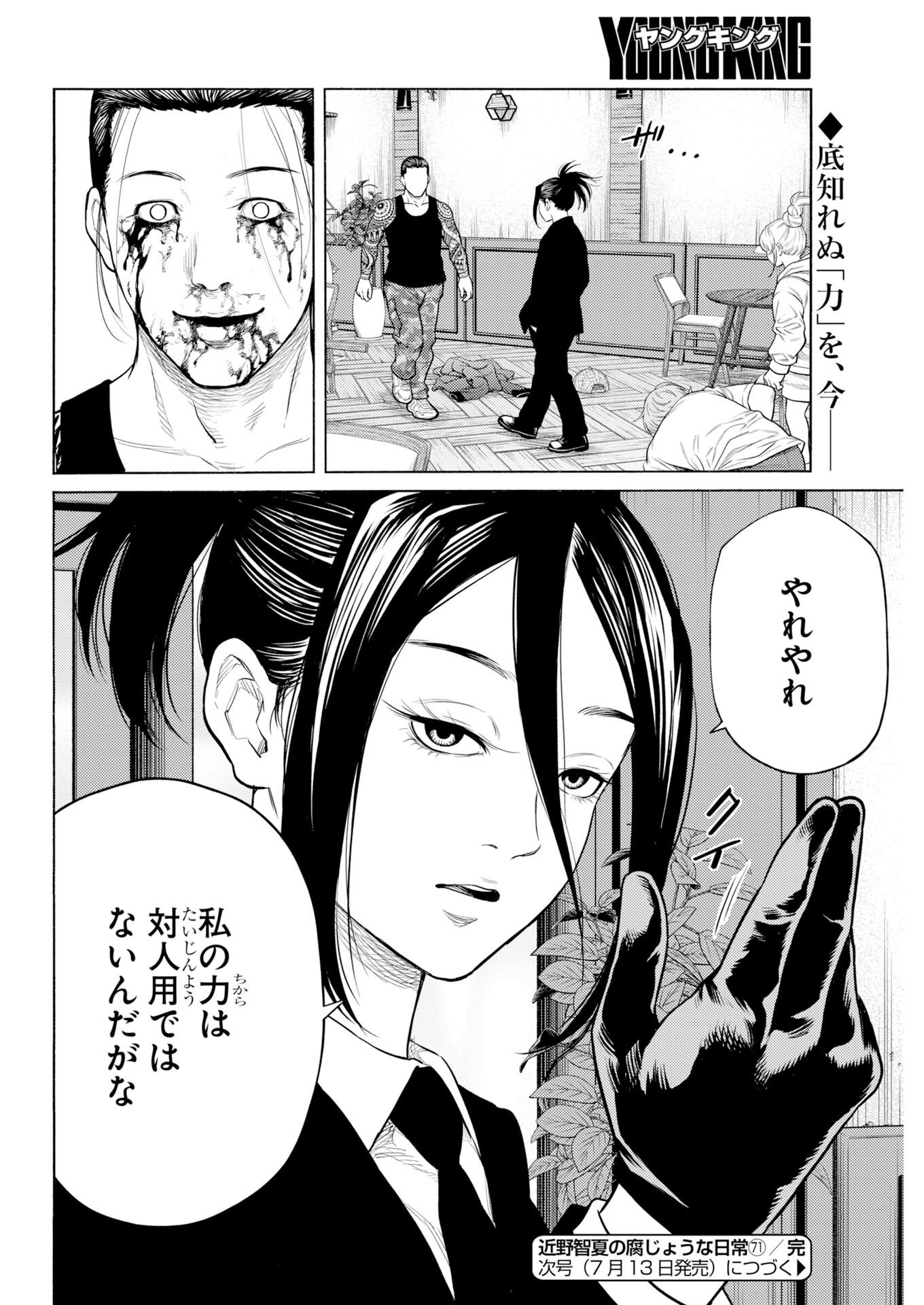 Konno Chika no Fujou na Nichijou Chap 71 - Pic 25