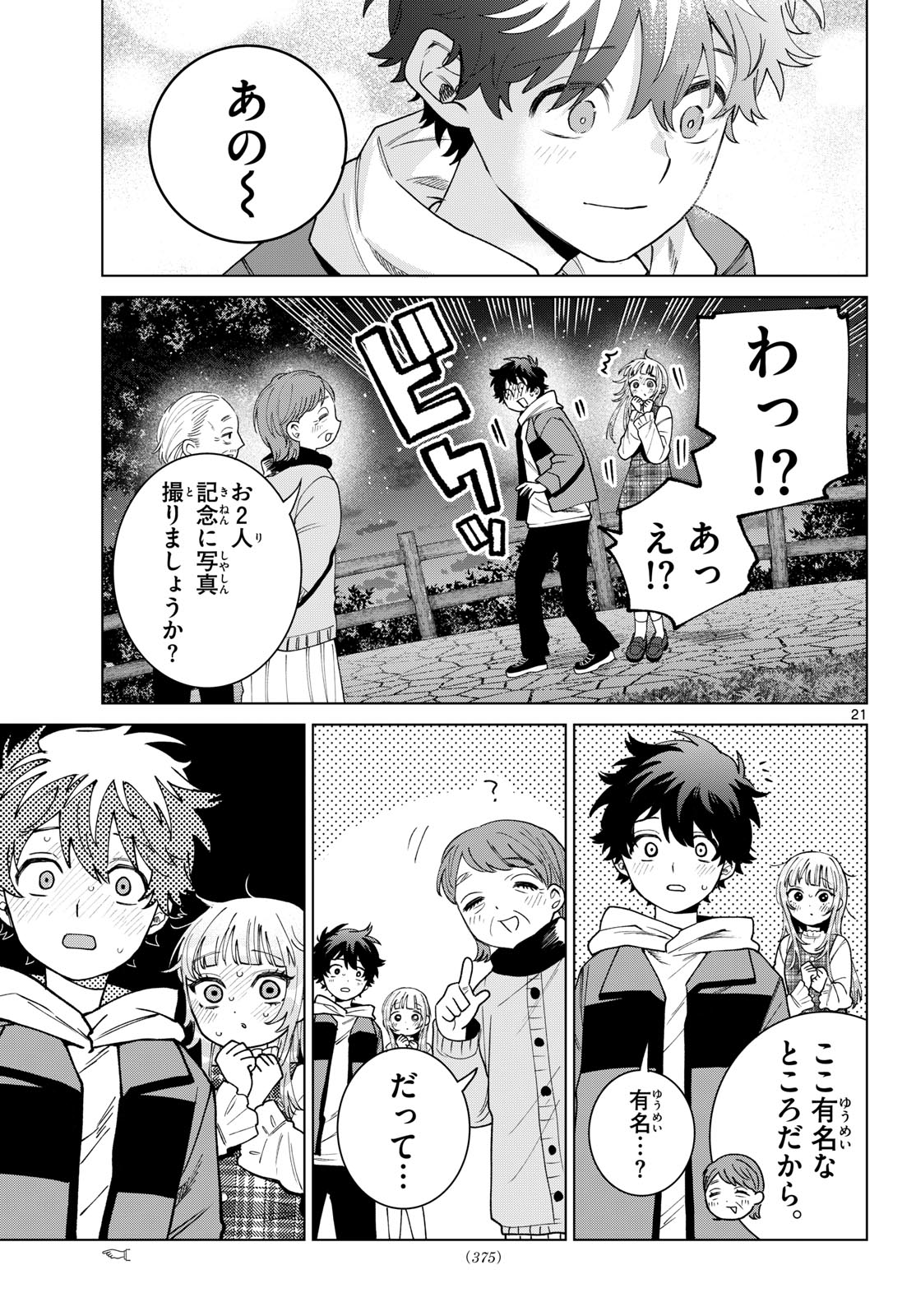 MOMOSE AKIRA NO HATSUKOI HATAN-CHUU. Chap 88 - Pic 21