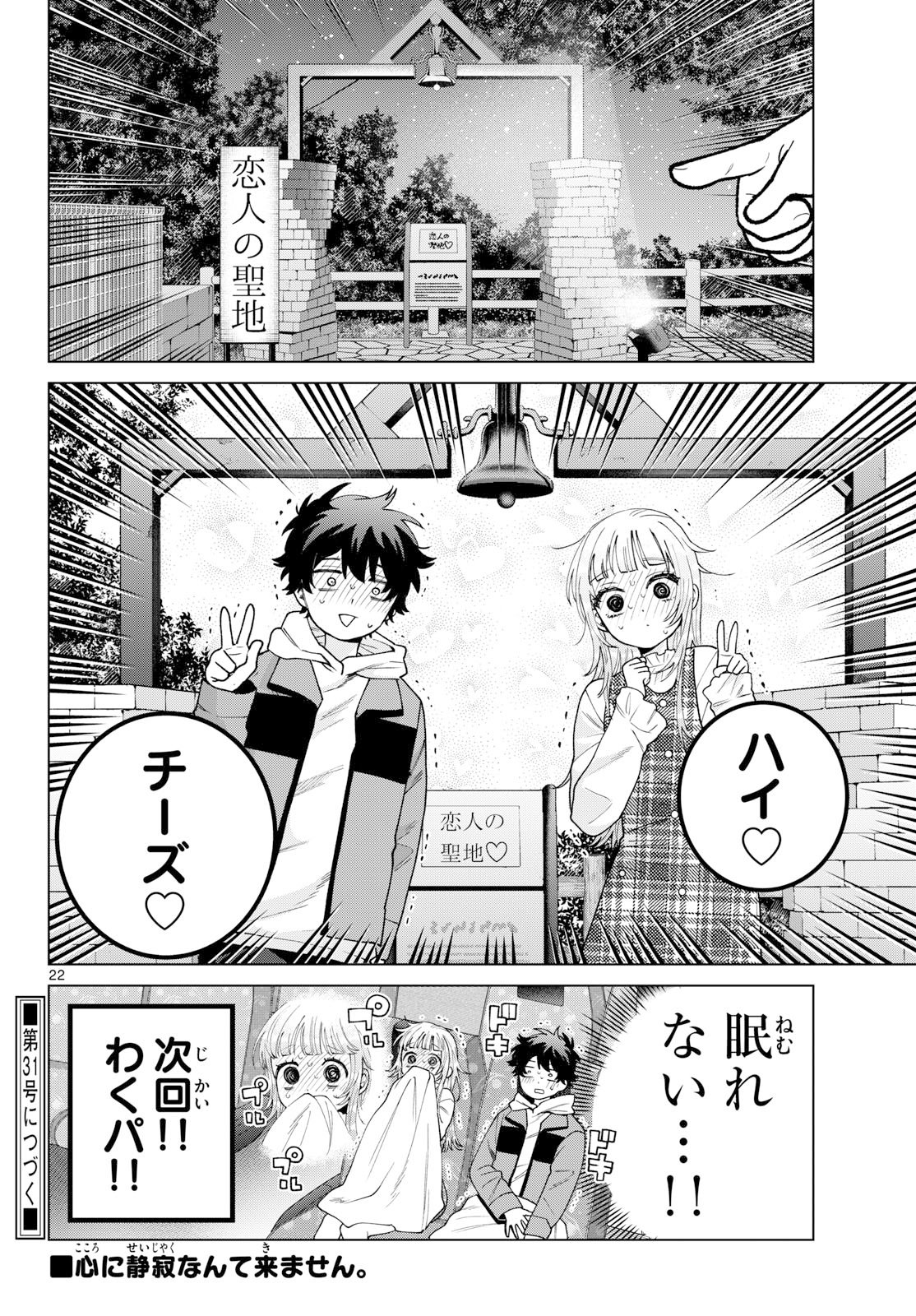 MOMOSE AKIRA NO HATSUKOI HATAN-CHUU. Chap 88 - Pic 22