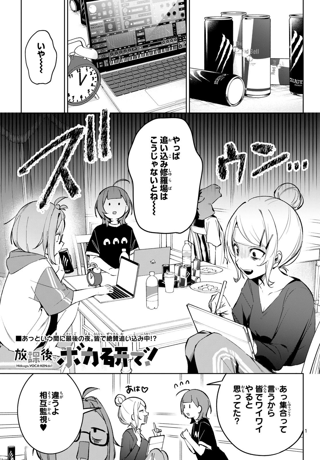 Read HOUKAGO VOCA-KEN DE! Chapter 22 [High Quality / Full] - Page 1 - dark.nicomanga.com