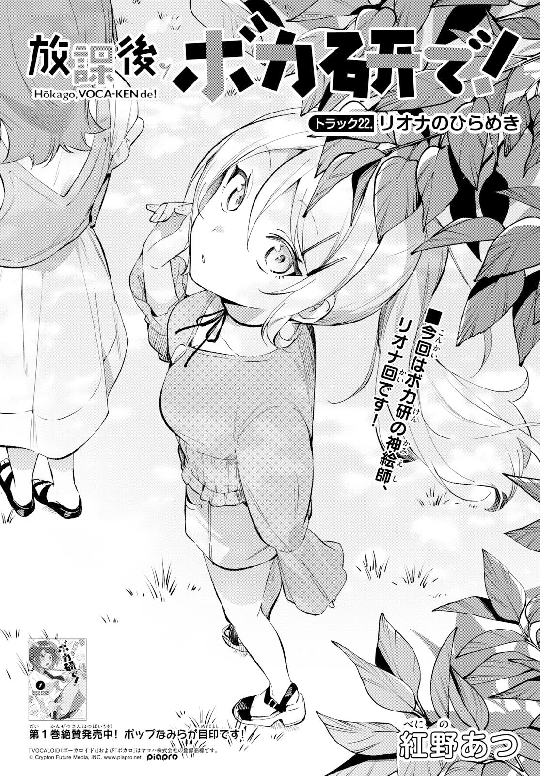 Read HOUKAGO VOCA-KEN DE! Chapter 22 [High Quality / Full] - Page 2 - dark.nicomanga.com