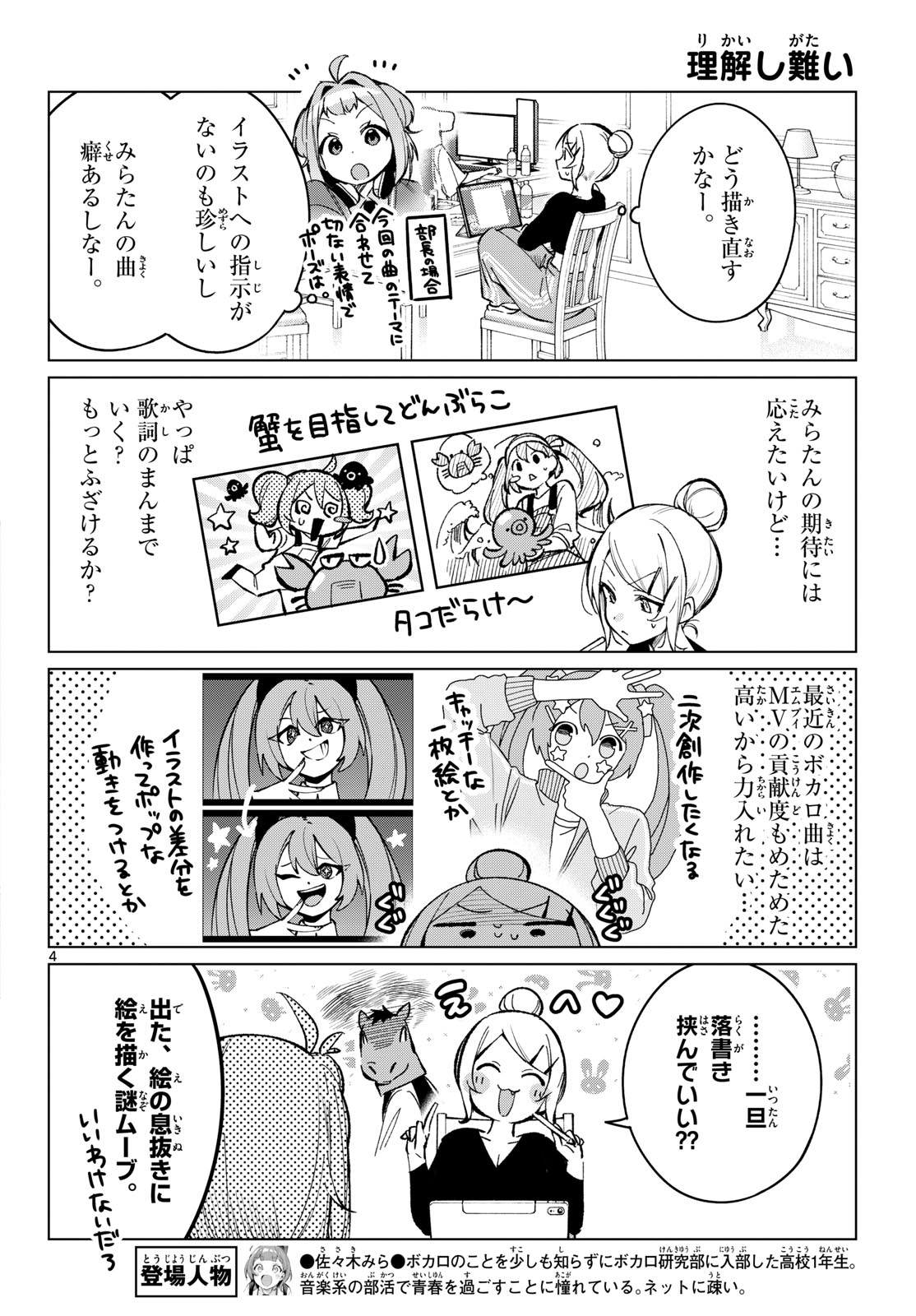 Read HOUKAGO VOCA-KEN DE! Chapter 22 [High Quality / Full] - Page 4 - dark.nicomanga.com