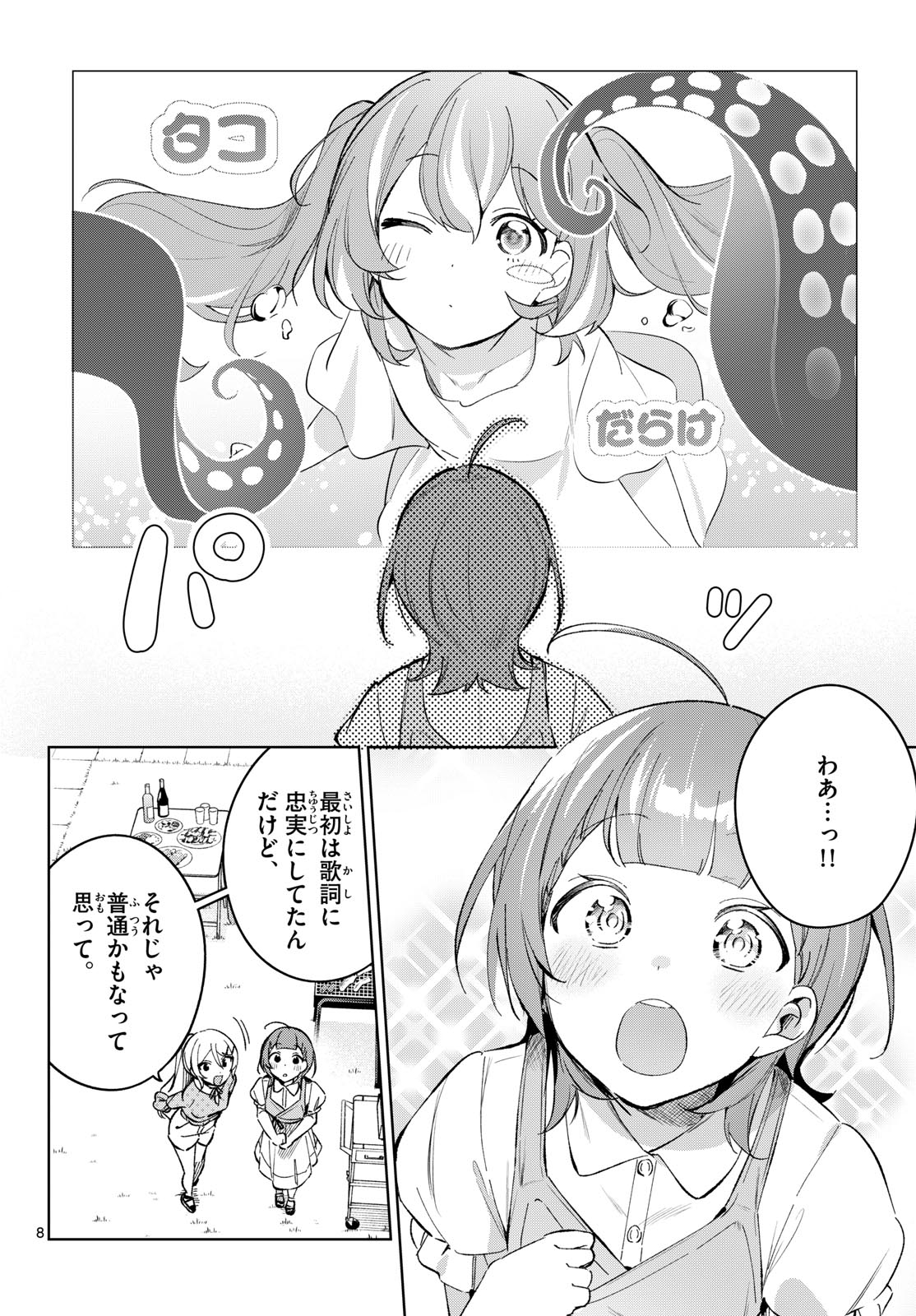 Read HOUKAGO VOCA-KEN DE! Chapter 22 [High Quality / Full] - Page 8 - dark.nicomanga.com