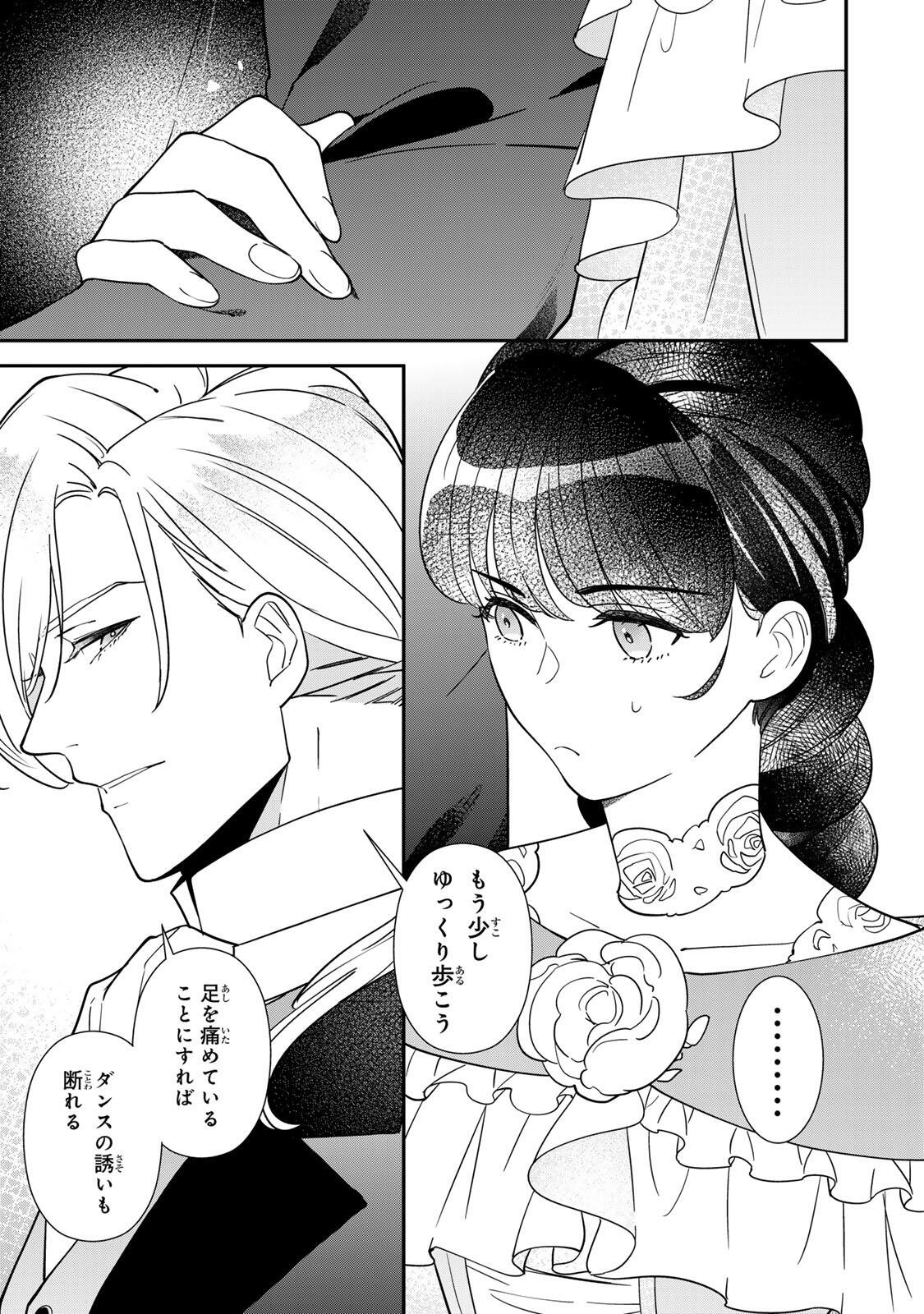 NIBANTE NO ONNA - UTAHIME TO SHITE NO HOKORI WO MUNE NI, SAIGO NO GOHOUKOU WO ITASHIMASU Chap 11.1 - Pic 3