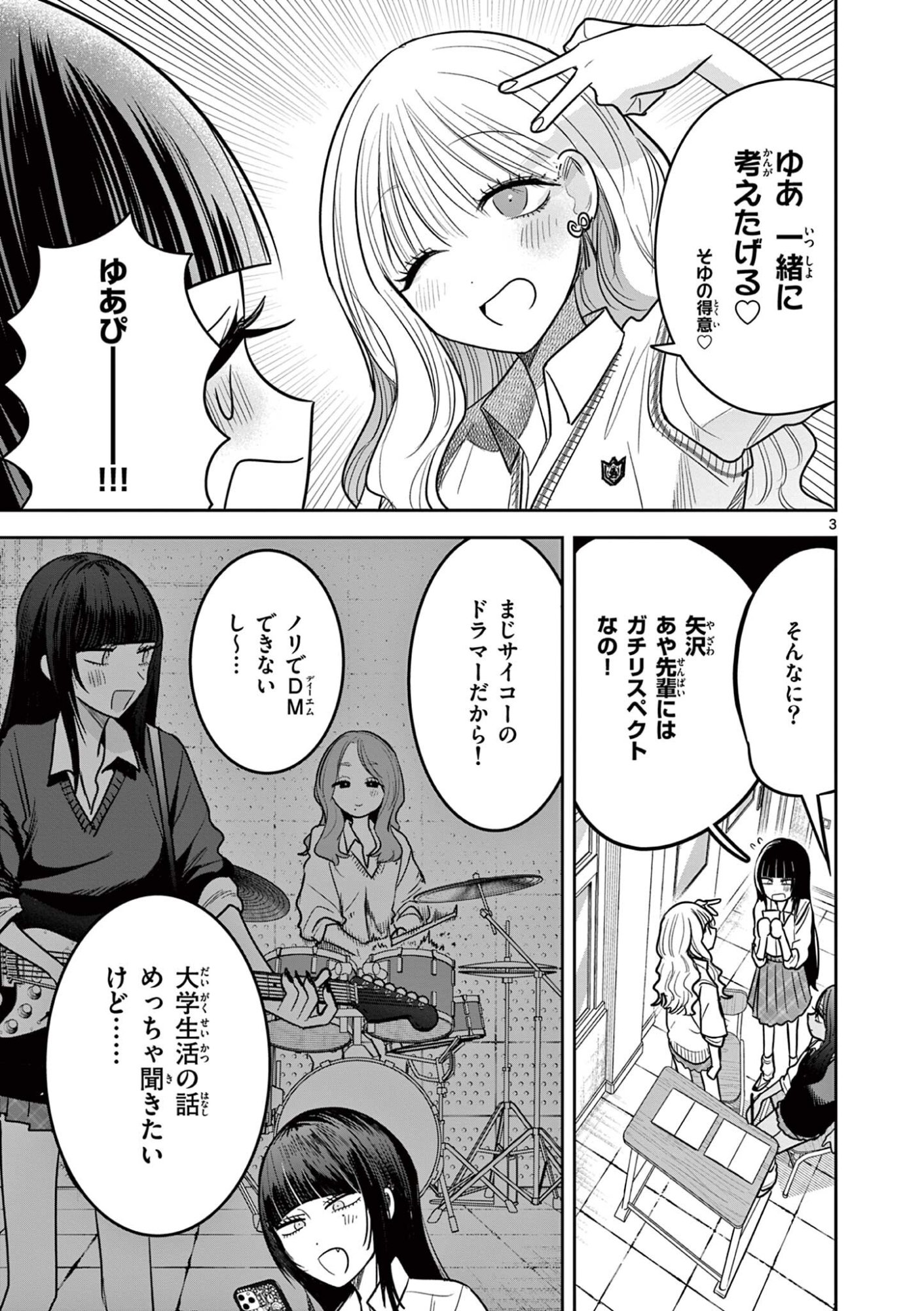 #GYARU TO GYARU NO YURI Chap 17 - Pic 3