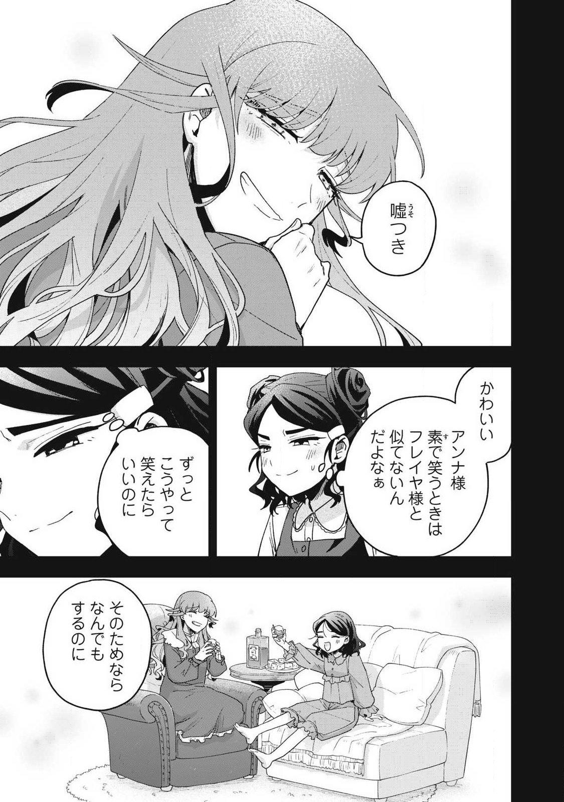 Read YUKI TO SUMI Chapter 49.3 [High Quality / Full] - Page 3 - dark.nicomanga.com