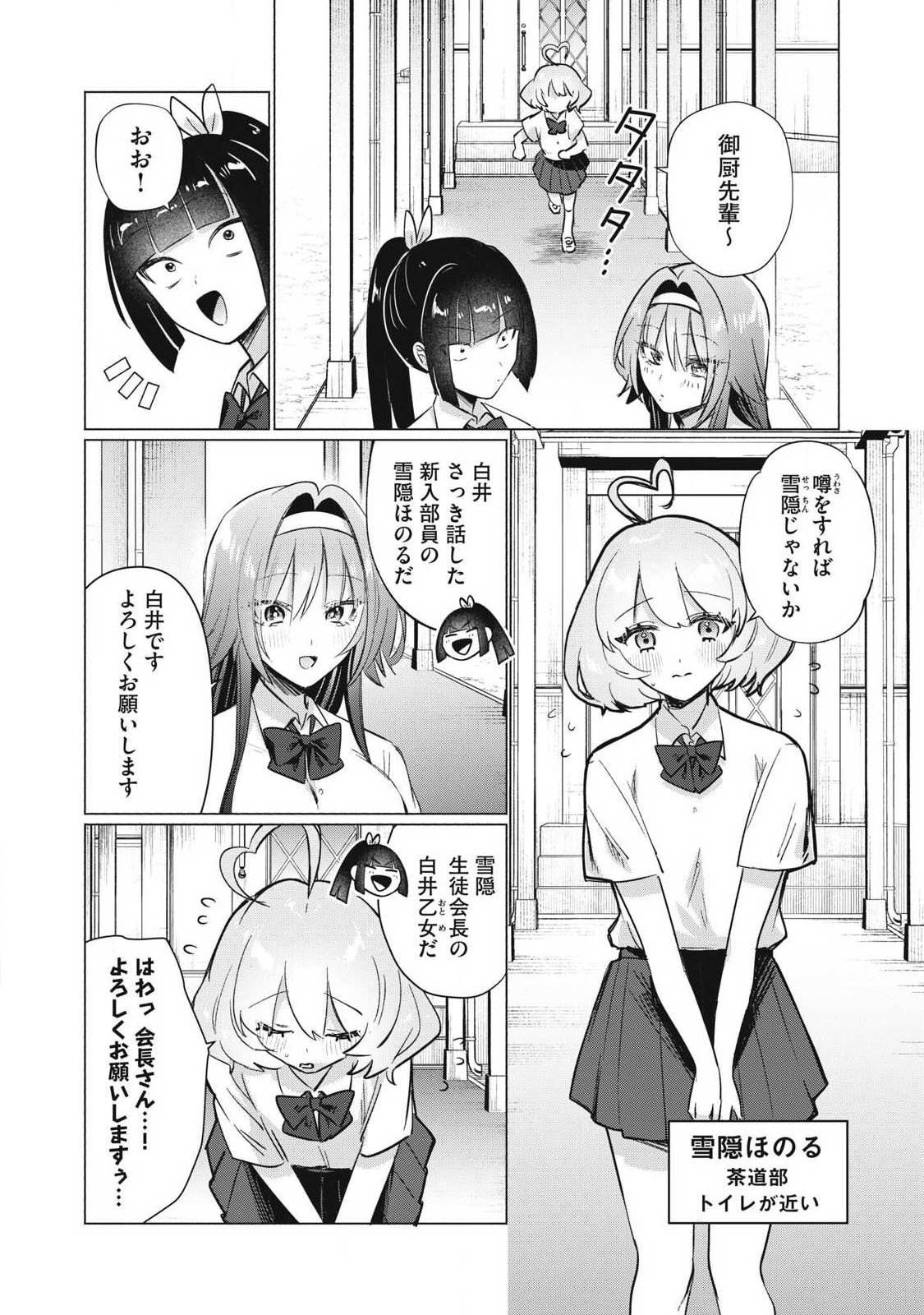 Read OTOME NO OKAZU Chapter 34 [High Quality / Full] - Page 3 - nicomanga.com