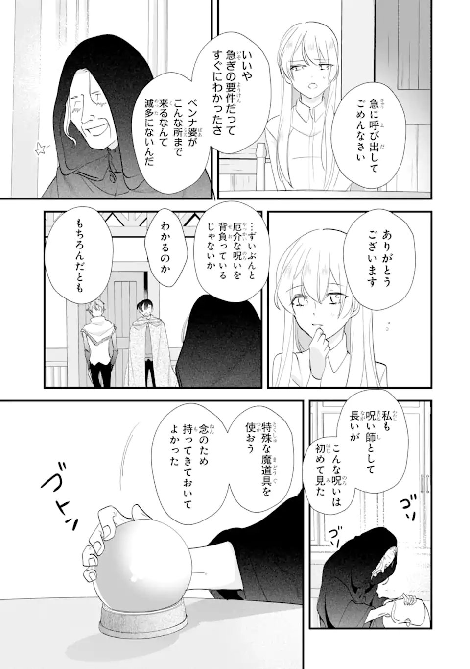 YOME WAZU KA DAKARA TO TSUIHOUSARETA SEIJOU DESU GA, JUNREI NO TABI NI DETARA CHOU KENKOU NI NARIMASHITA Chap 15.1 - Pic 3