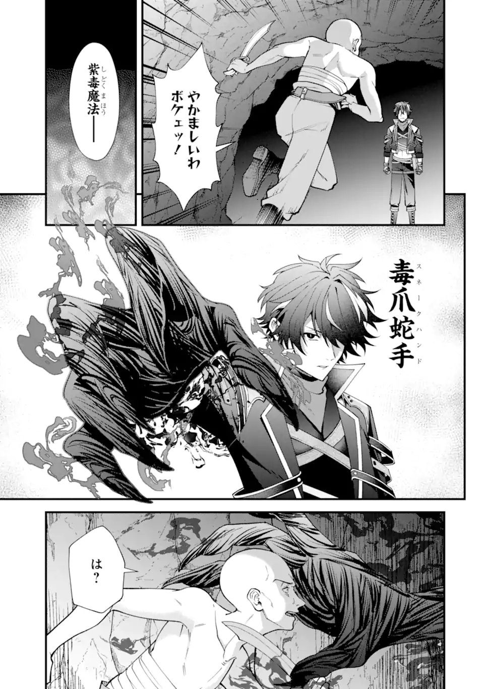 DOKU NO OU - SAIKYOU NO CHIKARA NI KAKUSEI SHITA ORE WA BIKITACHI WO SHITAGAE, HATSUJOU HAREM NO ARUJI TO NARU Chap 4.2 - Pic 3