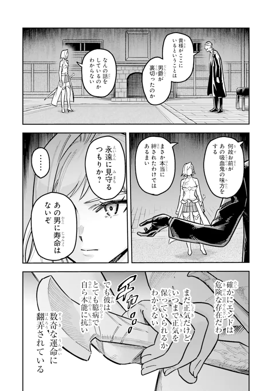 KURAKI KYUUDEN NO SHISHA NO OU: SHISO NO VAMPIRE TO YAMI WO KARU ONNA KISHI Chapter 4.2 page 3 - nihonkuni.com