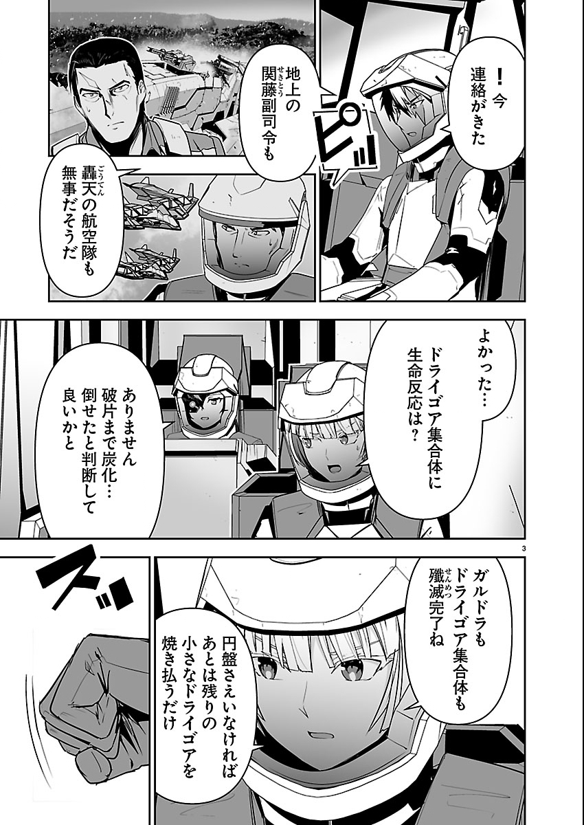 Read GODZILLA GALAXY ODYSSEY Chapter 25 [High Quality / Full] - Page 3 - nicomanga.com