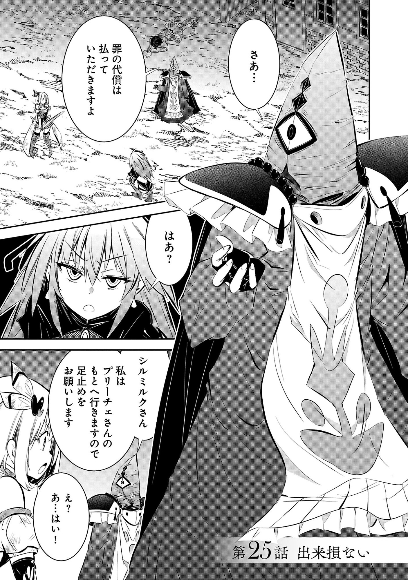 MOU YAMETE KAIFUKU SHINAIDE KENJA-SAMA! Chap 25 - Pic 3