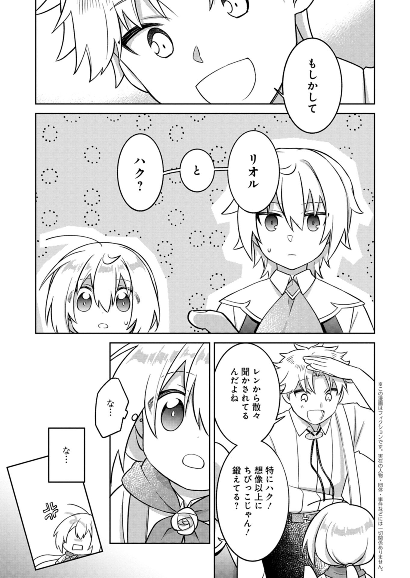 SHOKUBUTSU MAHOU DE KIMAMA NI GARDENING LIFE ~HAKU TO SEIREI SAN TACHI NO SHOKUBUTSUEN~ RAW Chap 7.1 - Pic 3