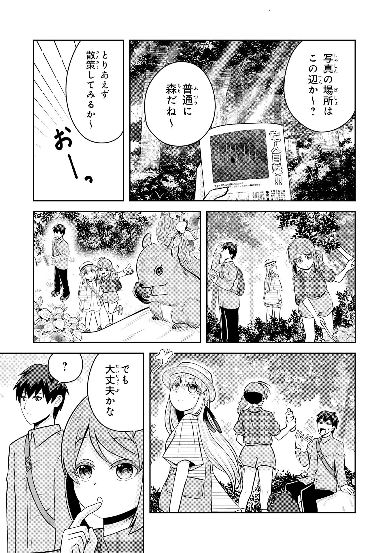 RYUUZAKI-SAN GA ORE NO MAE DAKE DE DERERU RYUU Chapter 7.1 page 3 - nihonkuni.com
