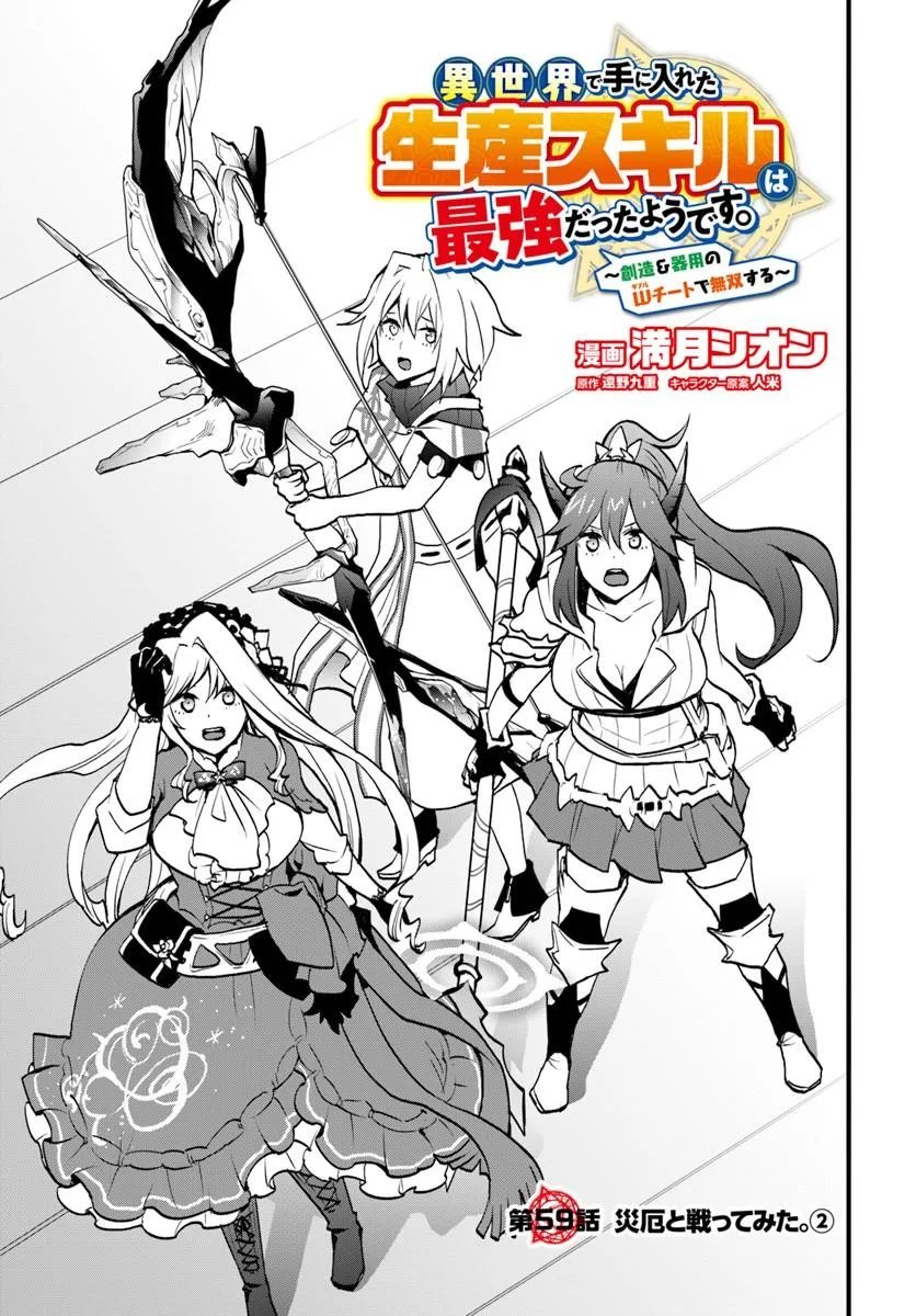 ISEKAI DE TE NI IRETA SEISAN SKILL WA SAIKYOU DATTA YOU DESU. (MANGA) - RAW Chapter 59 - Page 3