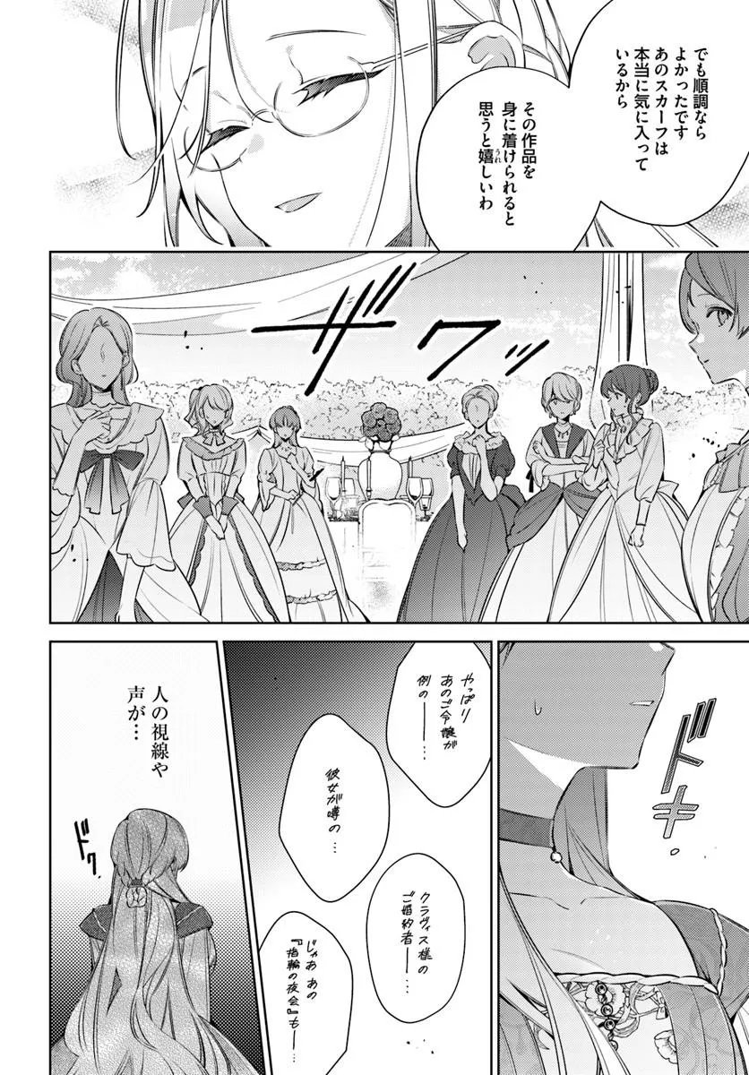 YUBIWA NO ERANDA KONYAKUSHA - RAW Chap 35.2 - Pic 3