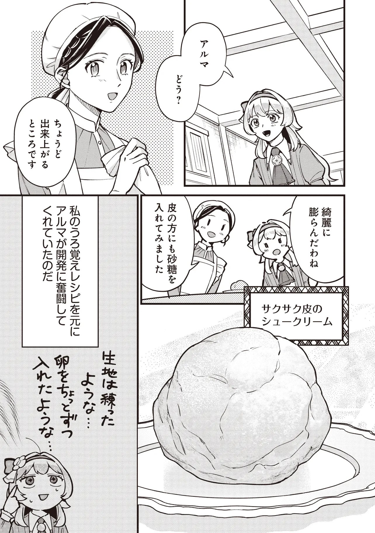TENSEI SHITA WATASHI WA OSANAI ONNA HAKUSHAKU KOUKENNIN NO KOUSHAKU NI ETSUKE SHINAGARA, RYOUCHI HATTEN NO TAME NI BANNOU MAHOU DE IROIRO TSUKURU TSUMORI DESU Chap 12.1 - Pic 3