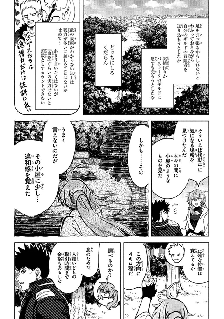 B-CLASS ADVENTURER WITH A BAD GUY FACE BECOMES A DADDY TO THE HERO AND HIS FELLOW CHILDREN (MANGA) Chap 24.1 - Pic 3