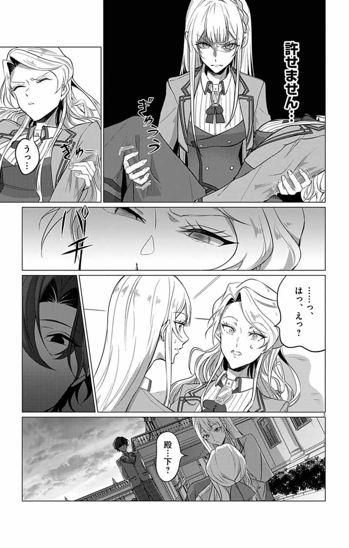 KEIKOKU NO BIKI WA STATUS HENKOU DE SUEDE KENKA MUHAI NI NARIMASHITA Chap 13 - Pic 3