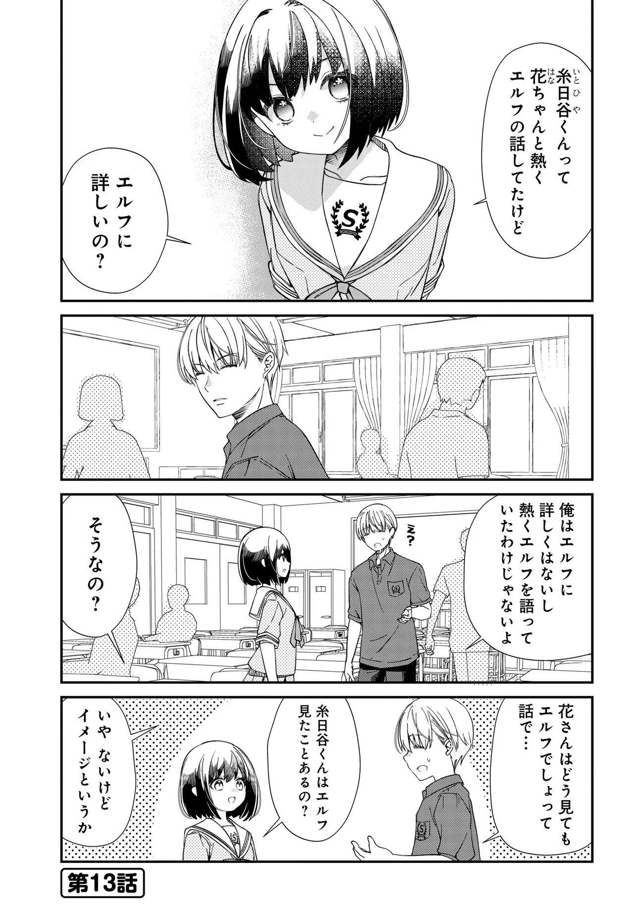 ELF PPOI HANA SAN NO TEKITOU NA APARTMENT GURASHI Chapter 4.1 page 2 - nihonkuni.com