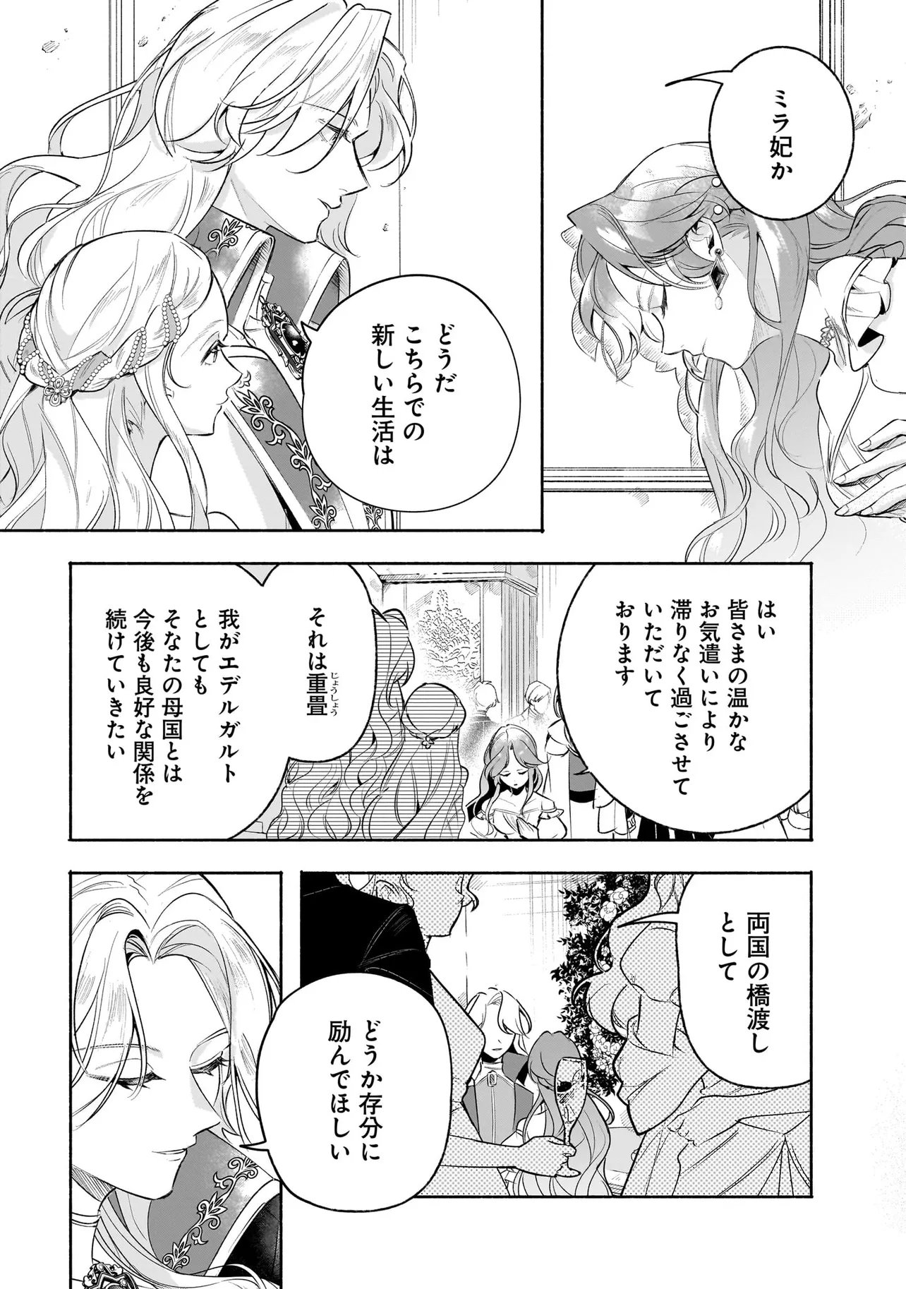TEKIKOKU DE REIGUU SARETA KOUJO-SAMA WA OTTO NO AI NI KIZUKANAI Chapter 4.2 page 3 - nihonkuni.com