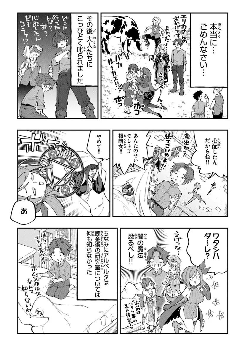 SEKKAKU NOUKA NI TENSEI SHITA NODE YUUSHA WA MEZASHIMASEN Chapter 5.2 page 3 - nihonkuni.com