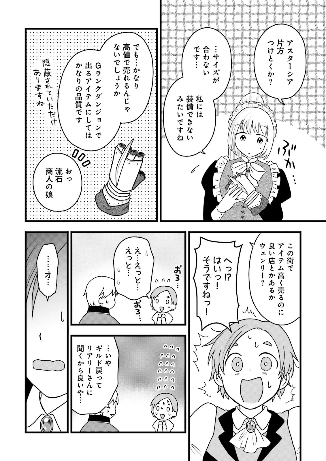 ORE DAKE LV UP SURU SUKIRUGACHA DE, MATTARI DUNGEON TANSAKUSHA SEIKATSU MO YOYUUDESU Chapter 7.2 page 3 - nihonkuni.com