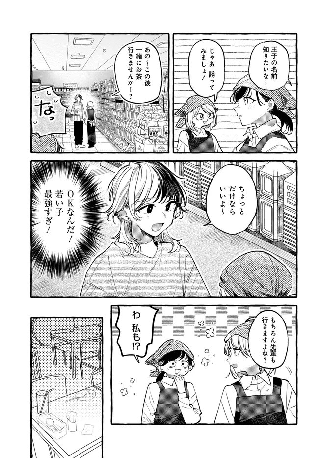 Read TSUKURU NIWA Chapter 7.15 [High Quality / Full] - Page 3 - nicomanga.net