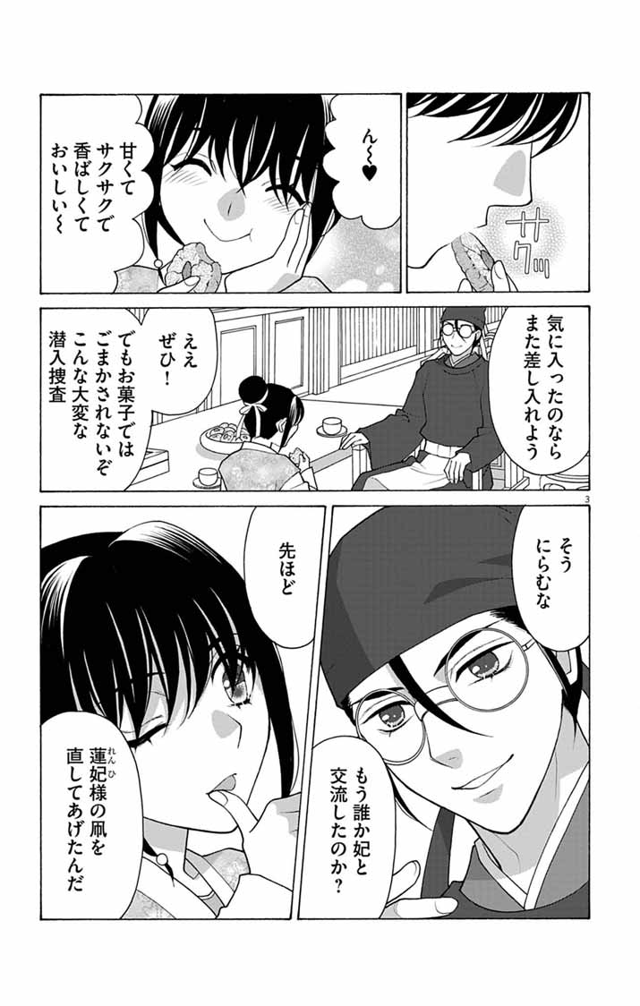 ITSUWARI NO RENKINJUTSU HI WA KOUKYUU NO YAMI WO TOKU Chapter 7 page 3 - nihonkuni.com