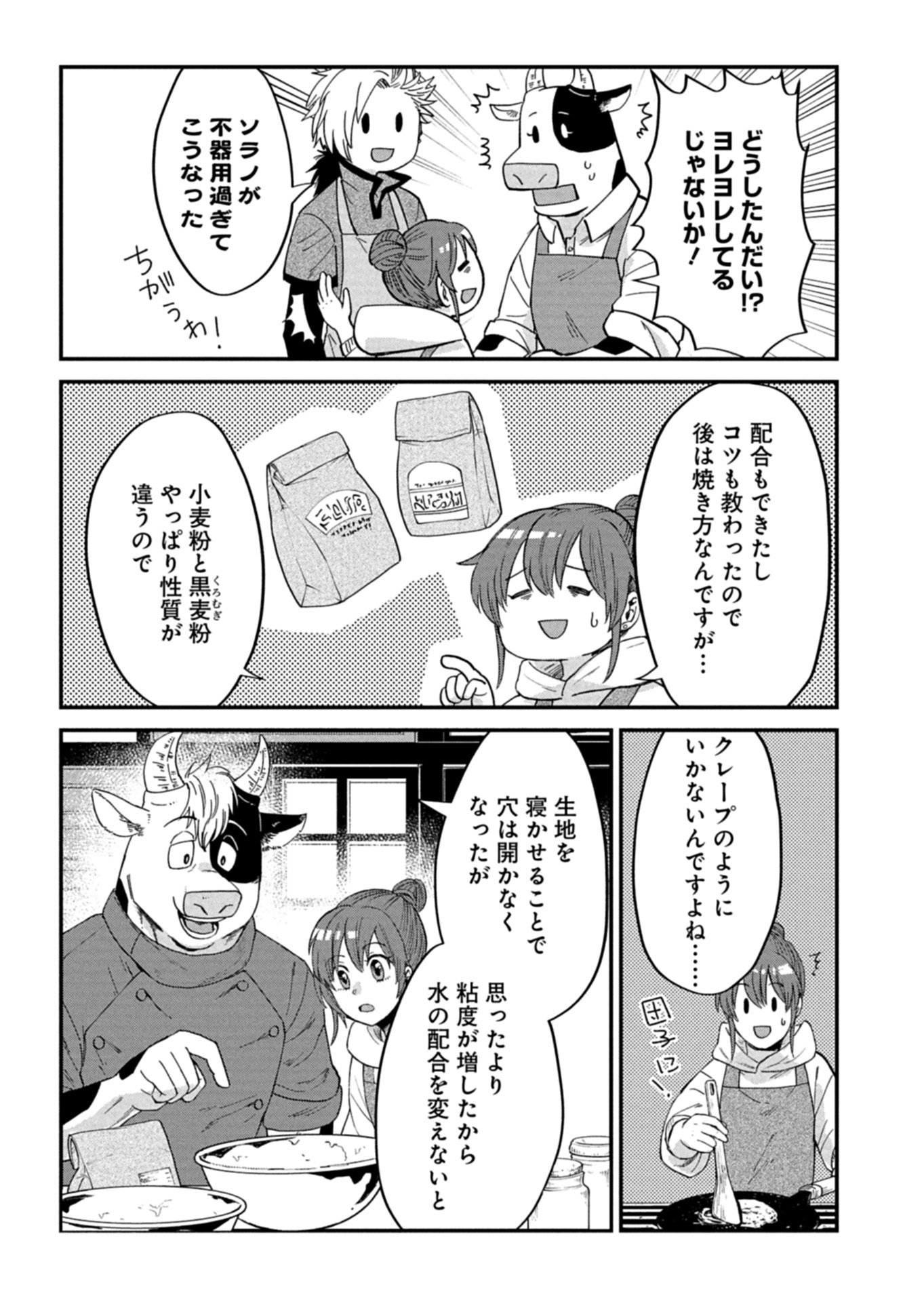 TENKUU NO ISEKAI BISTRO-TEN: KANBAN MUSUME SORANO GA OISHII SHIAWASE TODOKEMASU Chap 22.1 - Pic 3