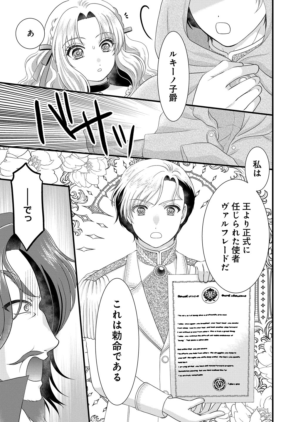 YU-HEI REIJO NO KIMAMA-NA ISEKAI LIFE Chapter 10 page 3 - nihonkuni.com
