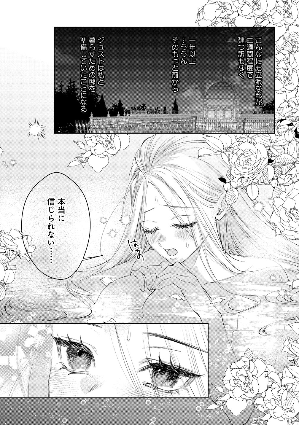 DEKIAI SAKUSHI NA GOEI KISHI WA JUNSUI BAIYOU REIJOU NI IJIWARU SHITAI. - RAW Chapter 10 page 3 - nihonkuni.com