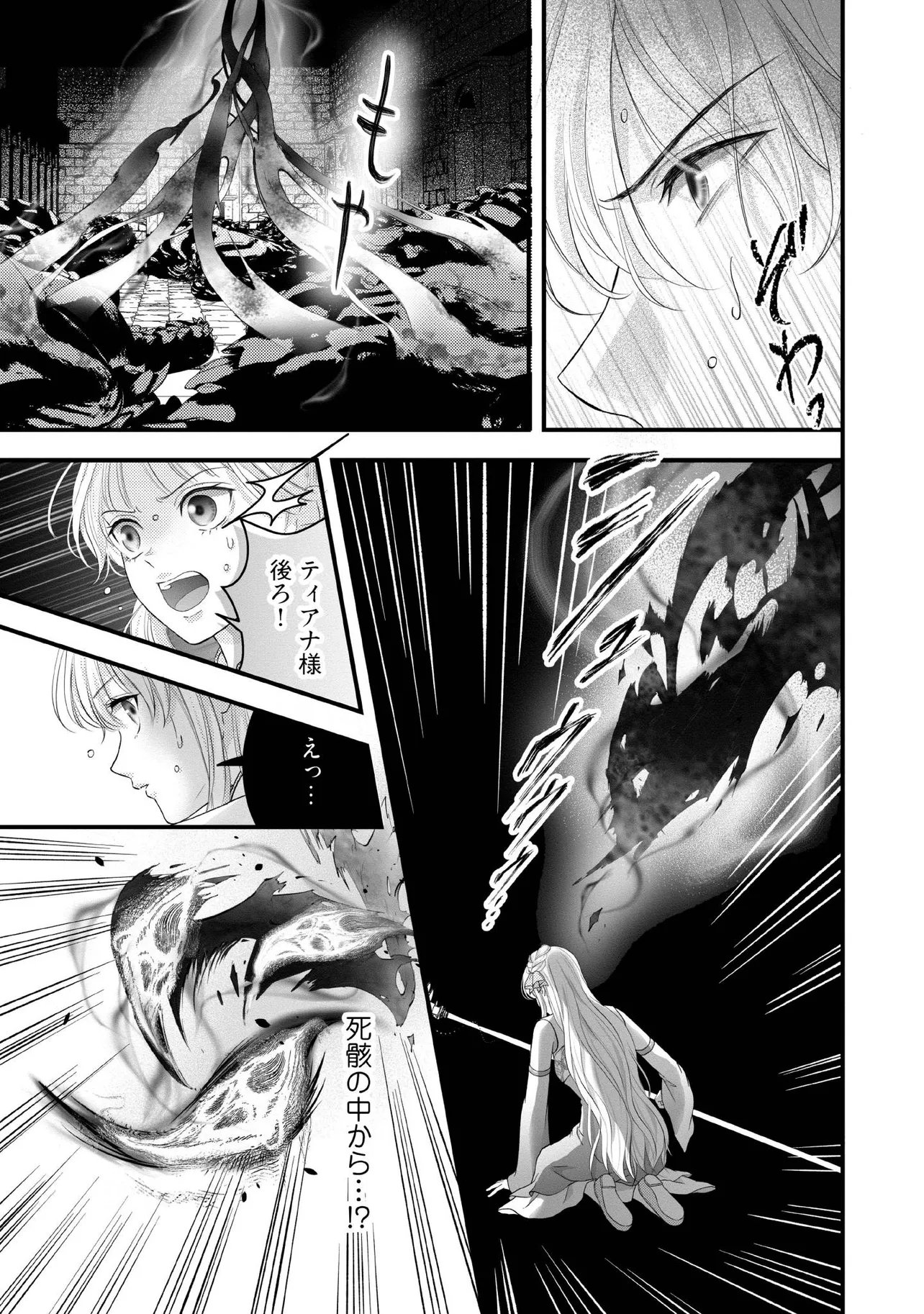 KARAPPO SEIJO TO SHITE SUTERARETA HAZU GA, TOTSUGI-SAKI NO KOUTEI HEIKA NI DEKIAISARETEIMASU Chapter 36.3 page 3 - nihonkuni.com