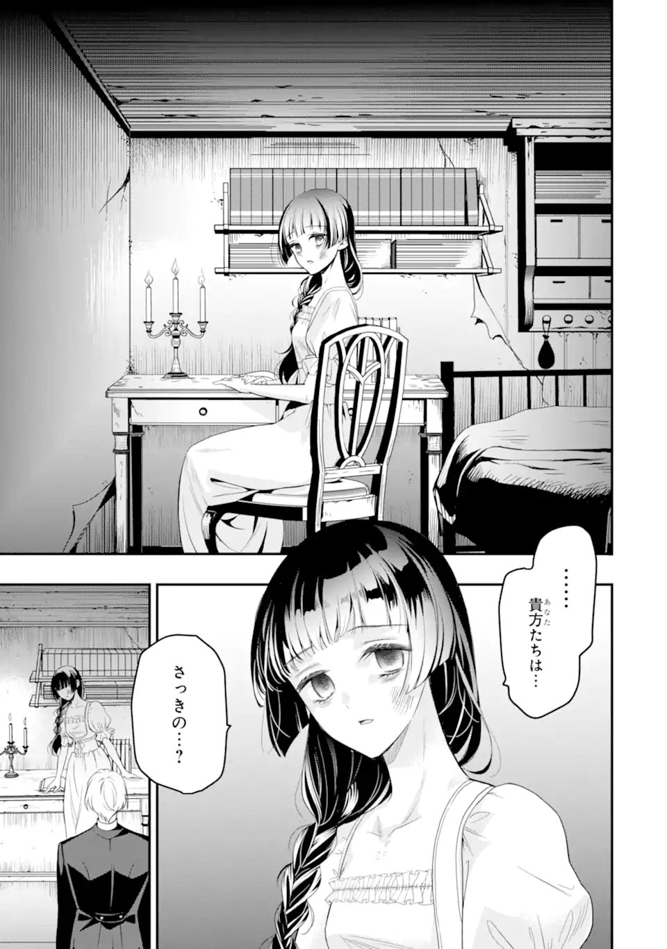 HIKIKOMORI OUJI NO KAREI NARU YONAOSHI Chapter 6.1 page 3 - nihonkuni.com
