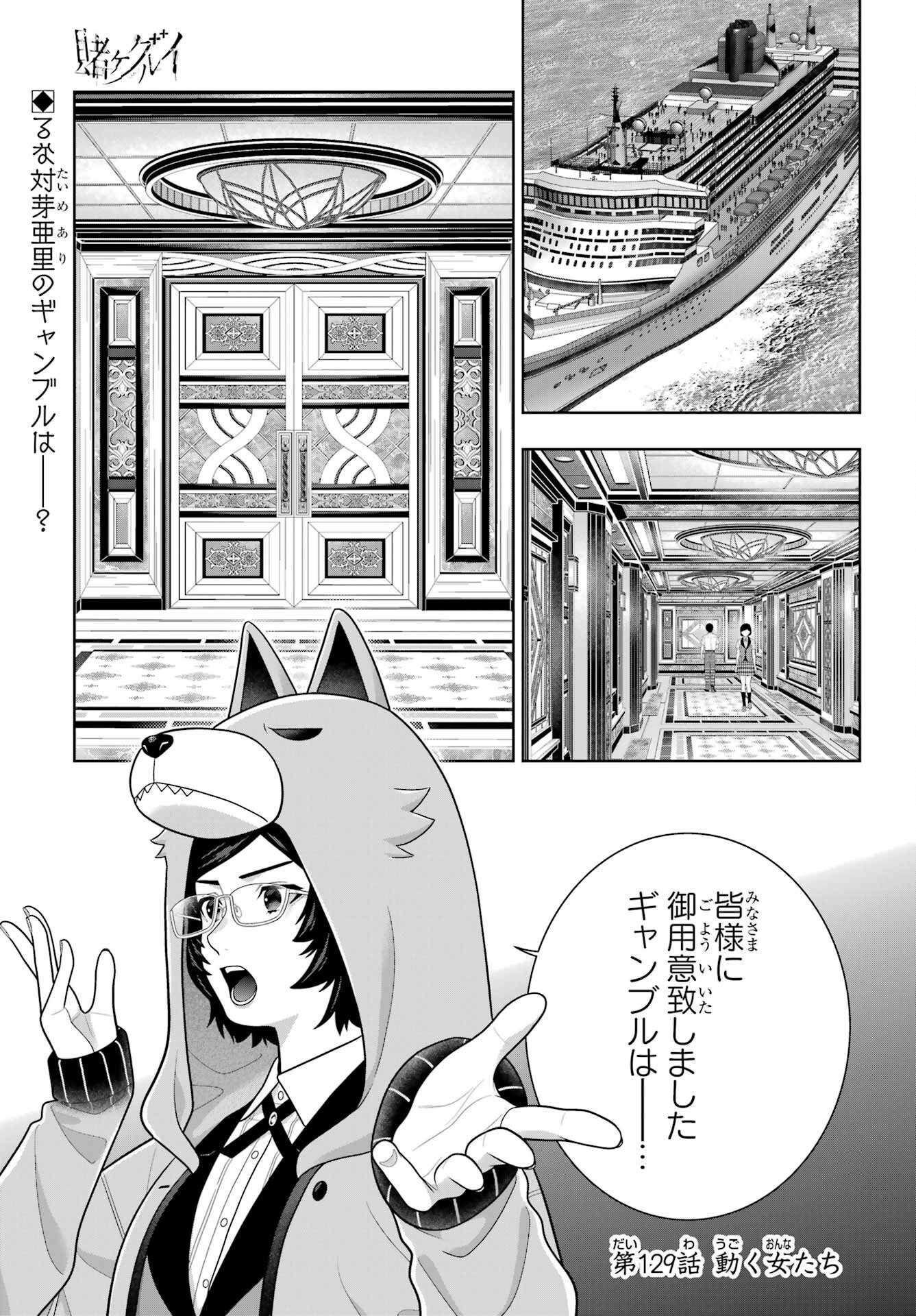 Read KAKEGURUI Chapter 129 [High Quality / Full] - Page 1 - nicomanga.net