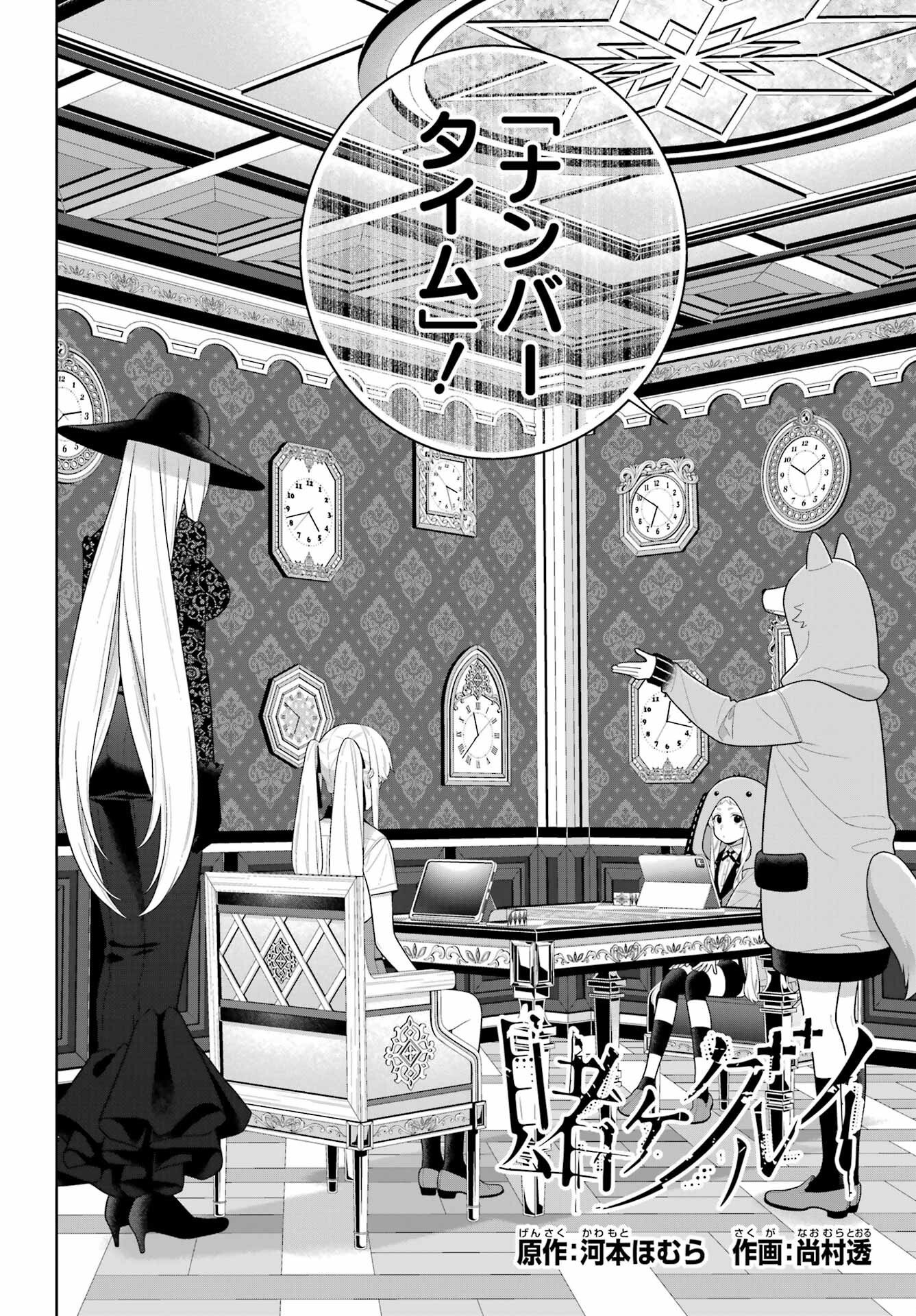 Read KAKEGURUI Chapter 129 [High Quality / Full] - Page 2 - nicomanga.net
