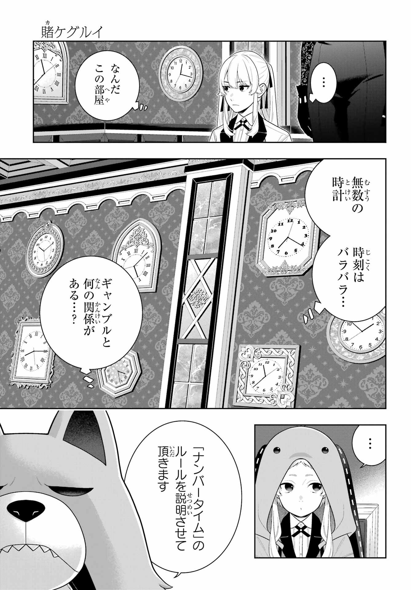 Read KAKEGURUI Chapter 129 [High Quality / Full] - Page 3 - nicomanga.net