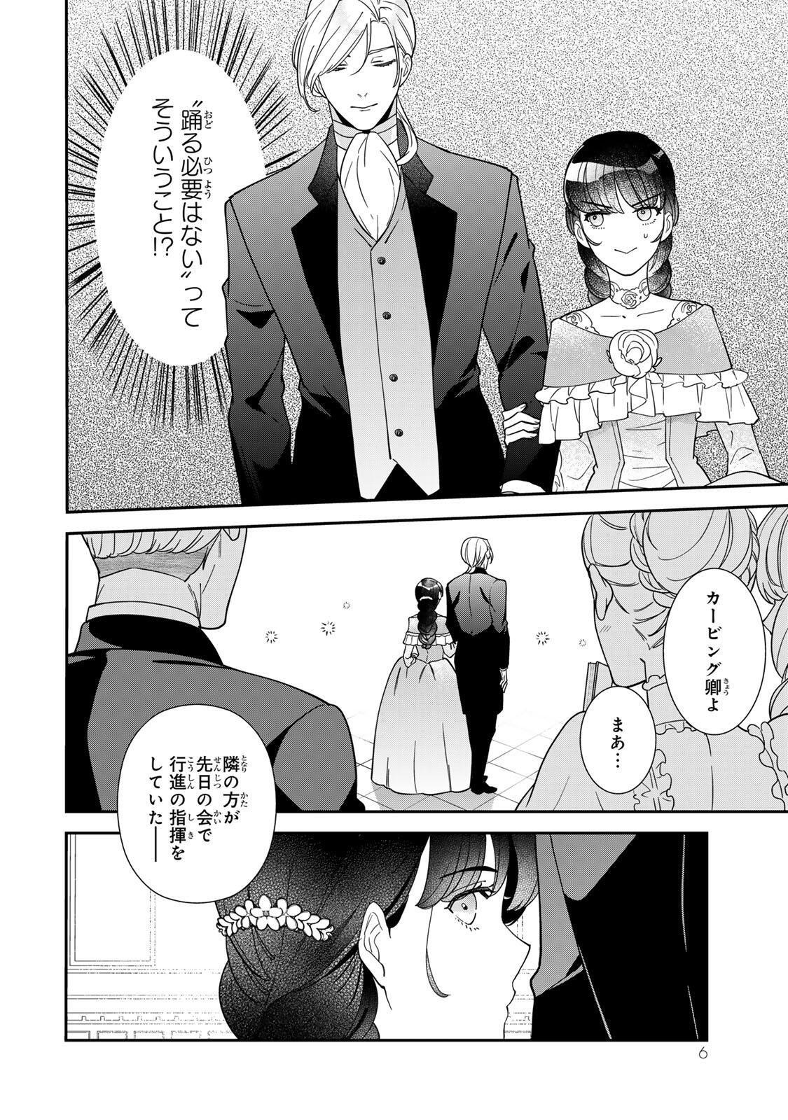 NIBANTE NO ONNA - UTAHIME TO SHITE NO HOKORI WO MUNE NI, SAIGO NO GOHOUKOU WO ITASHIMASU Chap 11.1 - Pic 4
