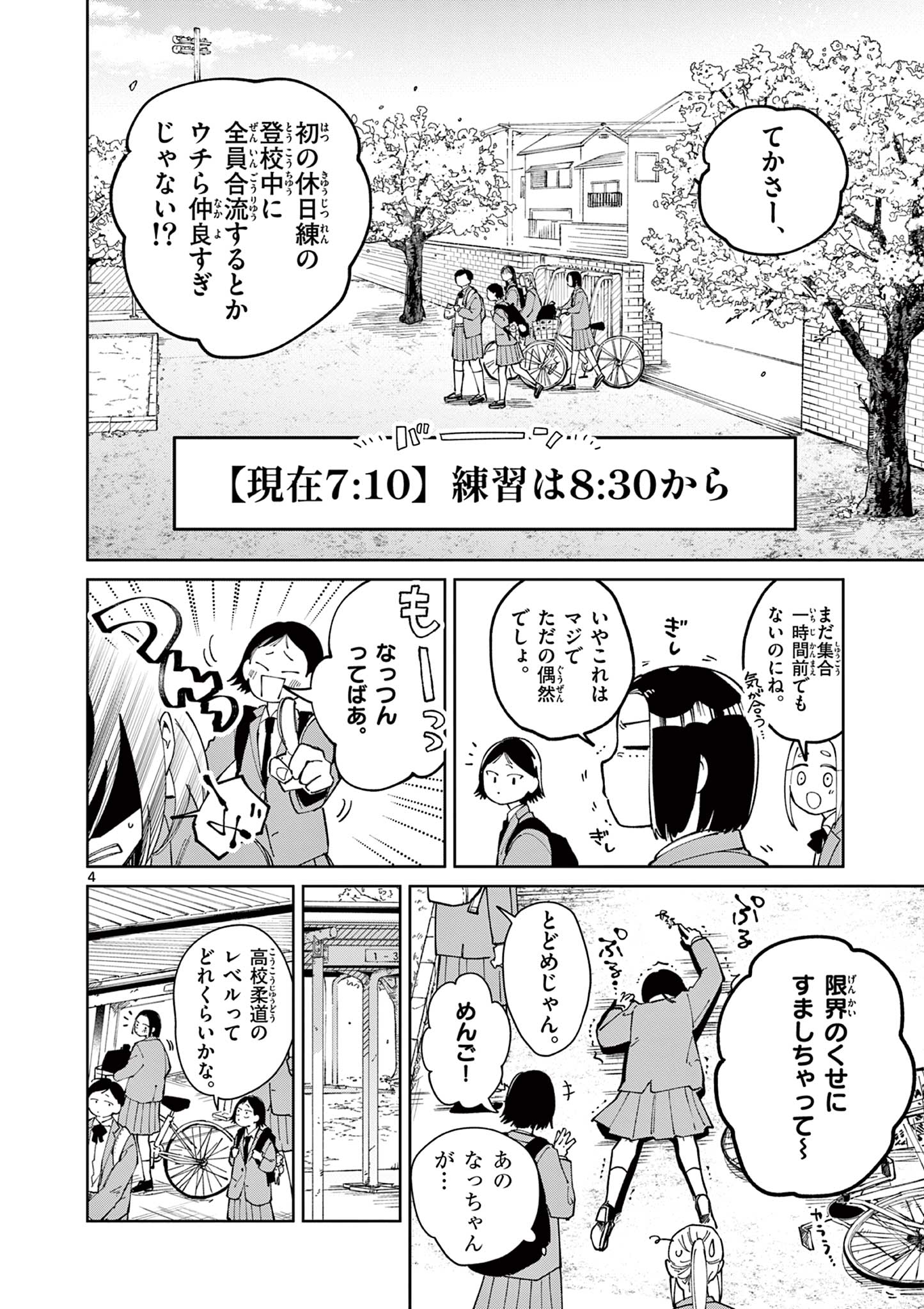 Read NATORI TO SHIZUHA Chapter 3 [High Quality / Full] - Page 4 - dark.nicomanga.com