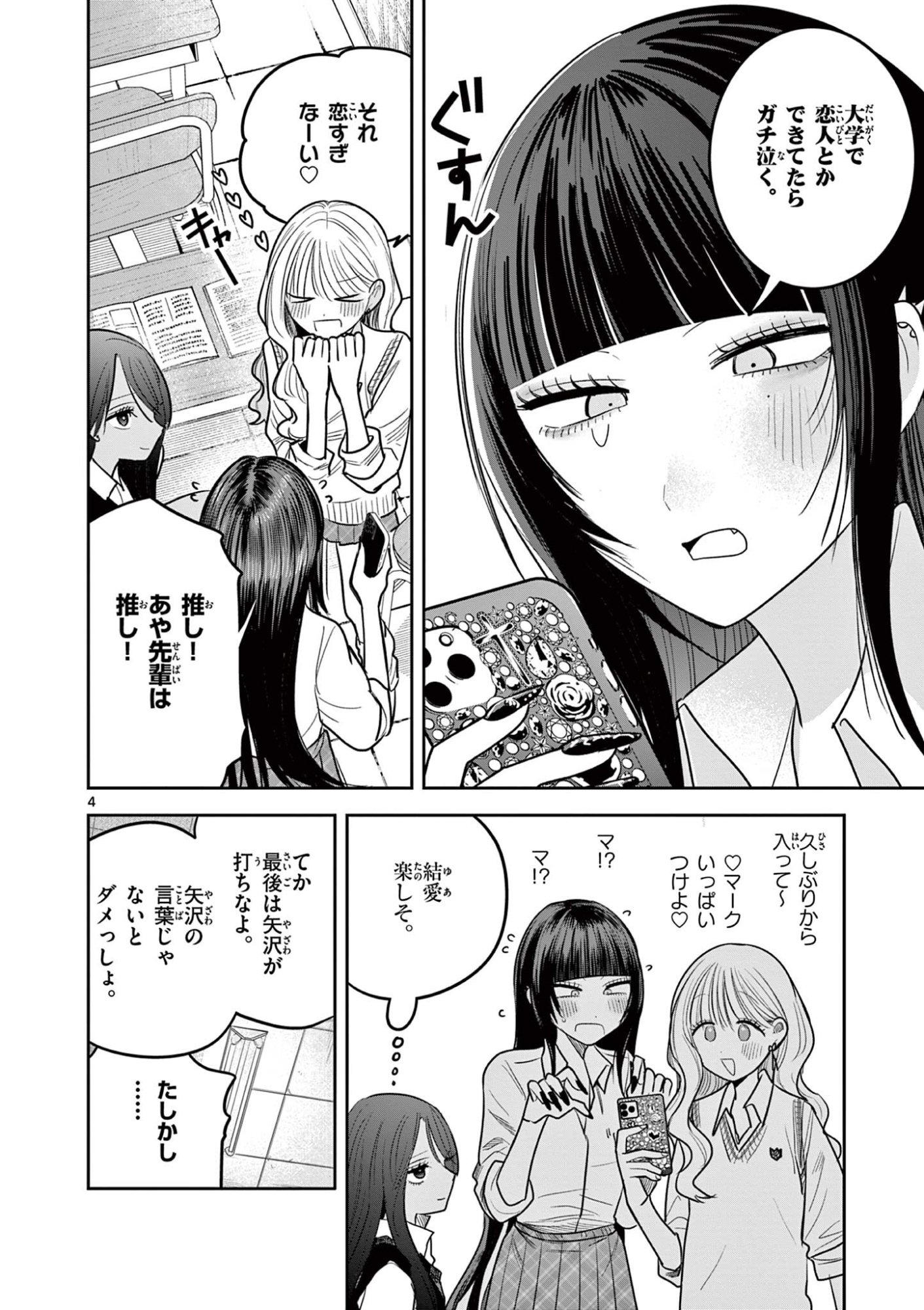 #GYARU TO GYARU NO YURI Chap 17 - Pic 4
