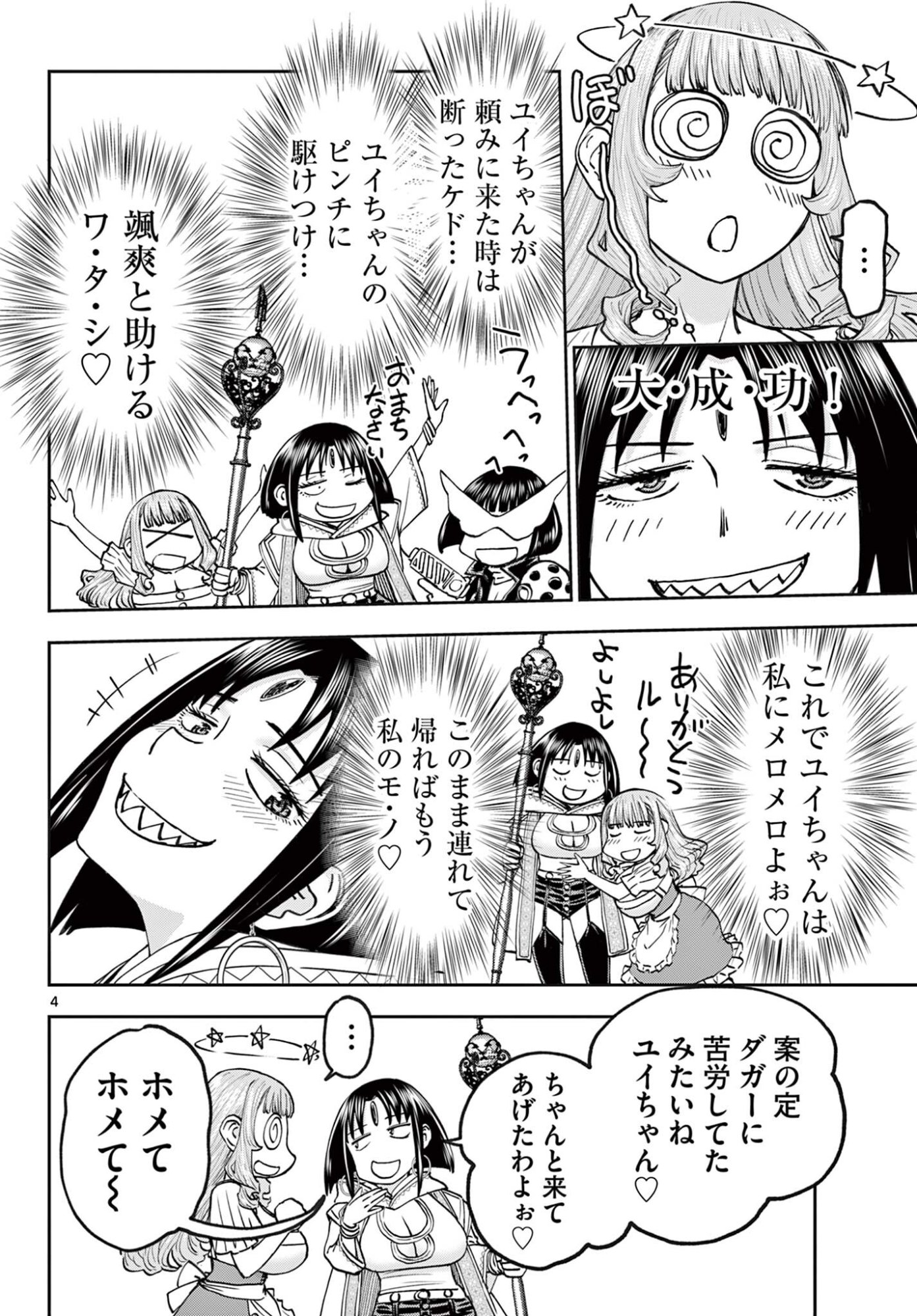 URA DUNGEON OKUSAN - RAW Chap 28 - Pic 4