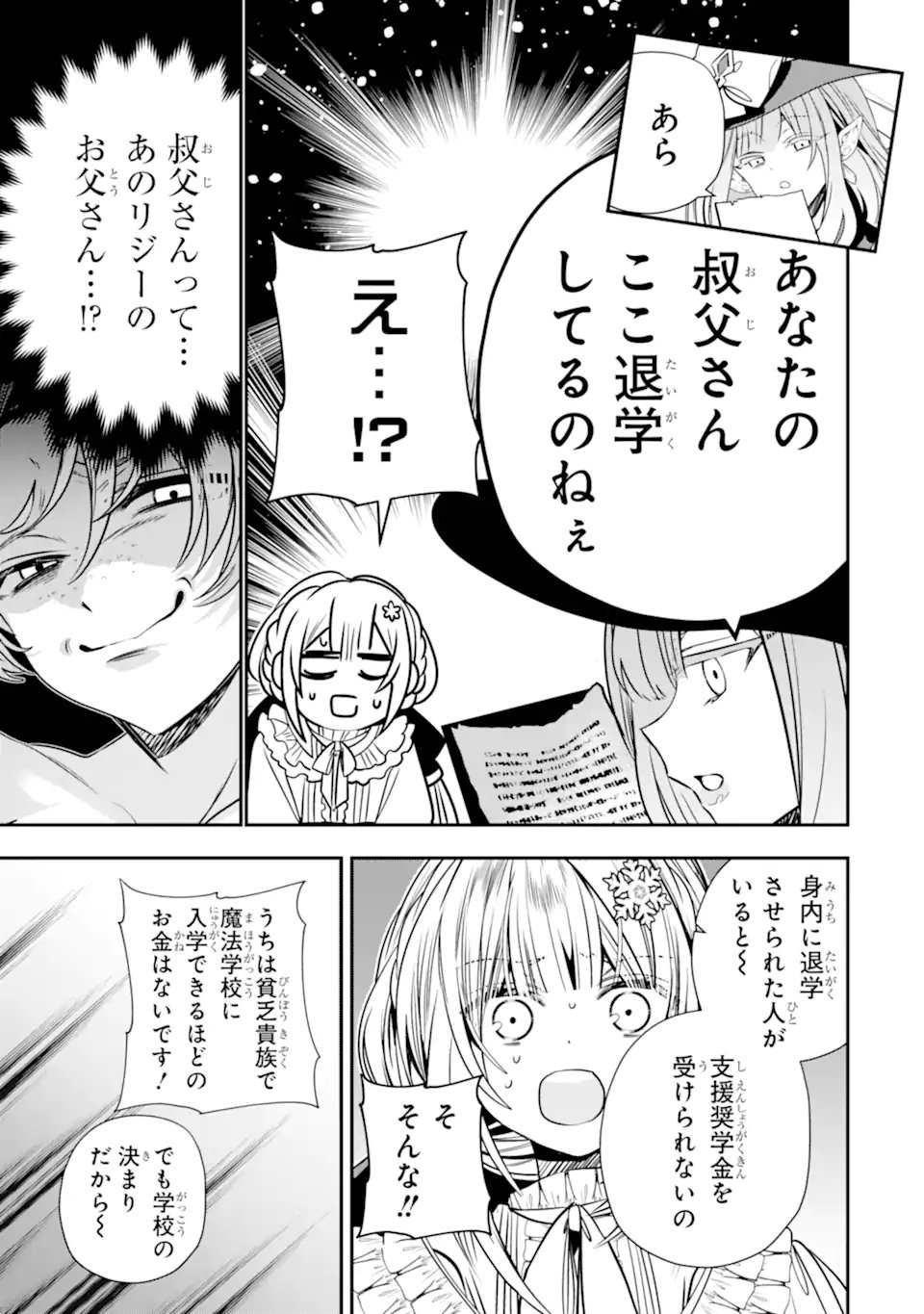 KONYAKUSHA WO SUTETARA, TANOSHII MAHOU GAKKOU NO SEIKATSU WA MATTE IMASHITA! Chapter 2.4 page 4 - nihonkuni.com
