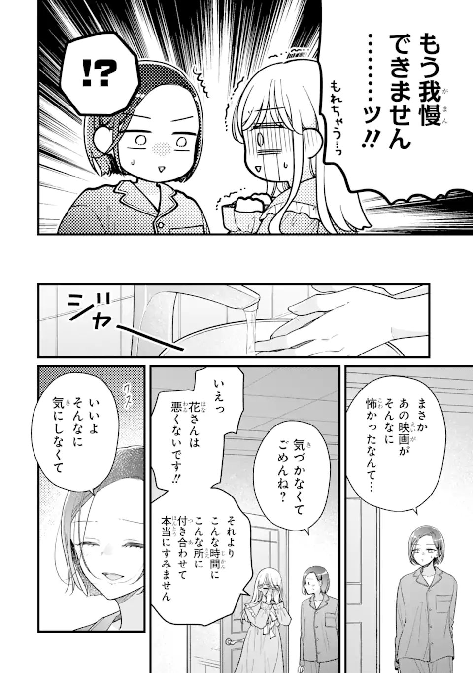 GENKAI SHAKAIJIN-SAN WO SUKUERU NO WA KUSO DEKA KANJOU STALKER-CHAN DAKEDESHITA Chap 9.2 - Pic 4